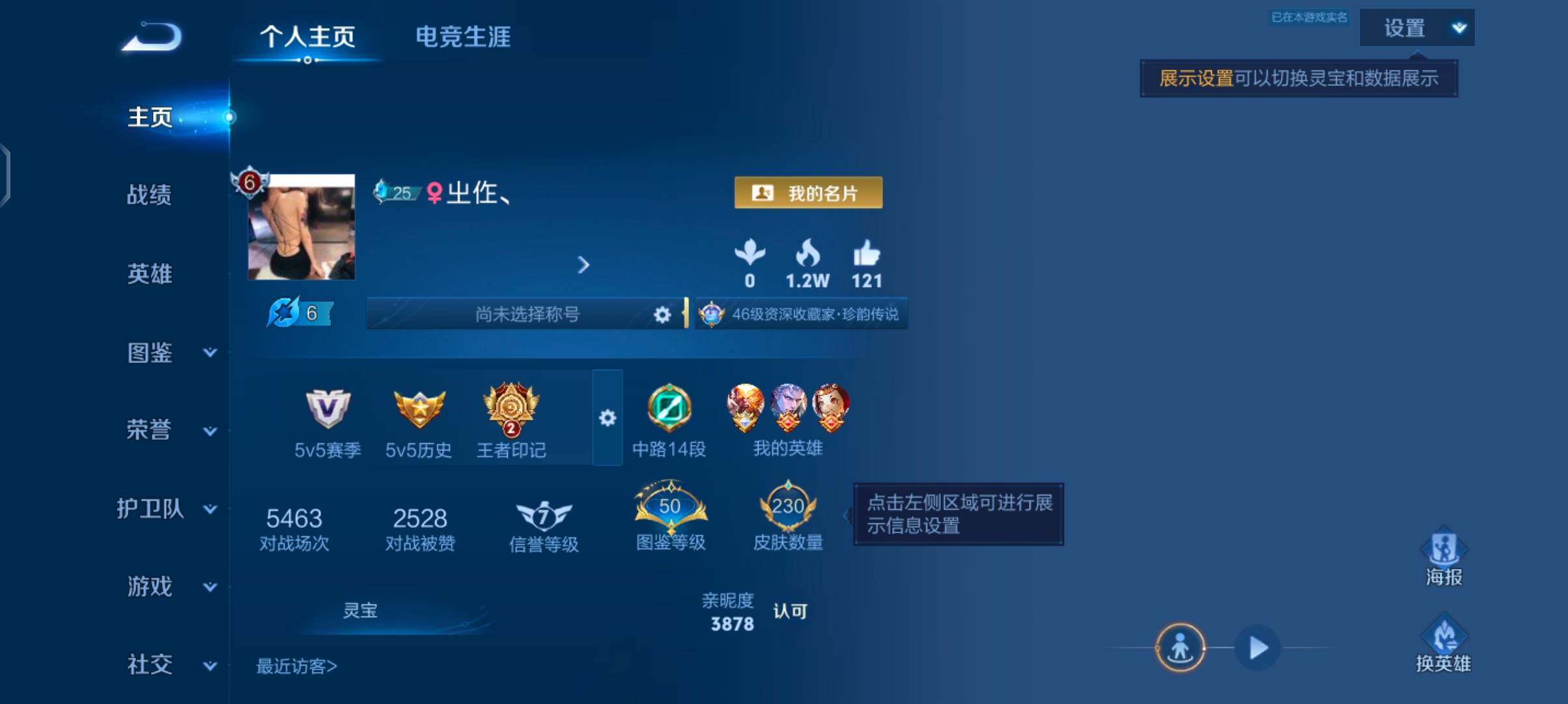 WZQM4486750王者荣耀账号详情图8 WZQM4486750王者荣耀账号详情图8