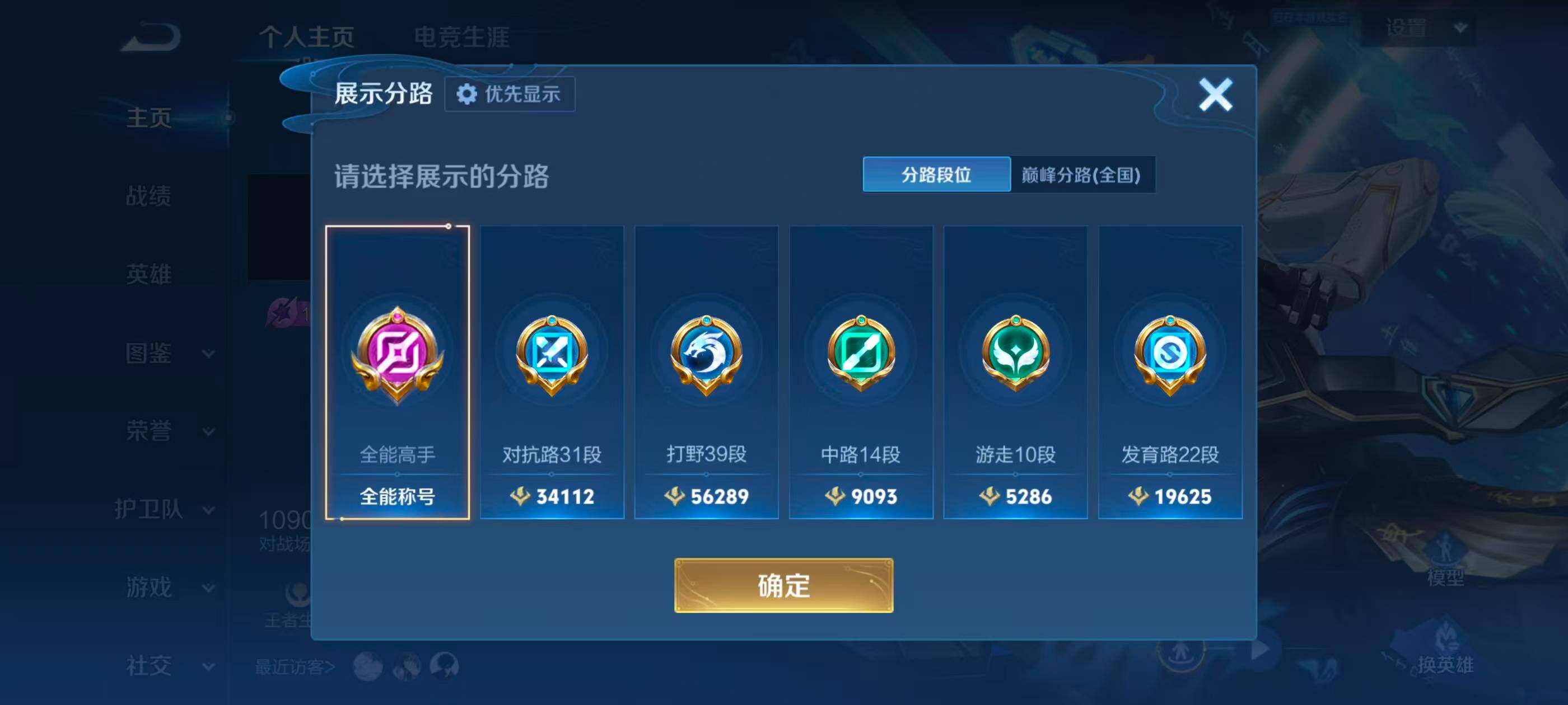 WZQM4485407王者荣耀账号详情图9 WZQM4485407王者荣耀账号详情图9