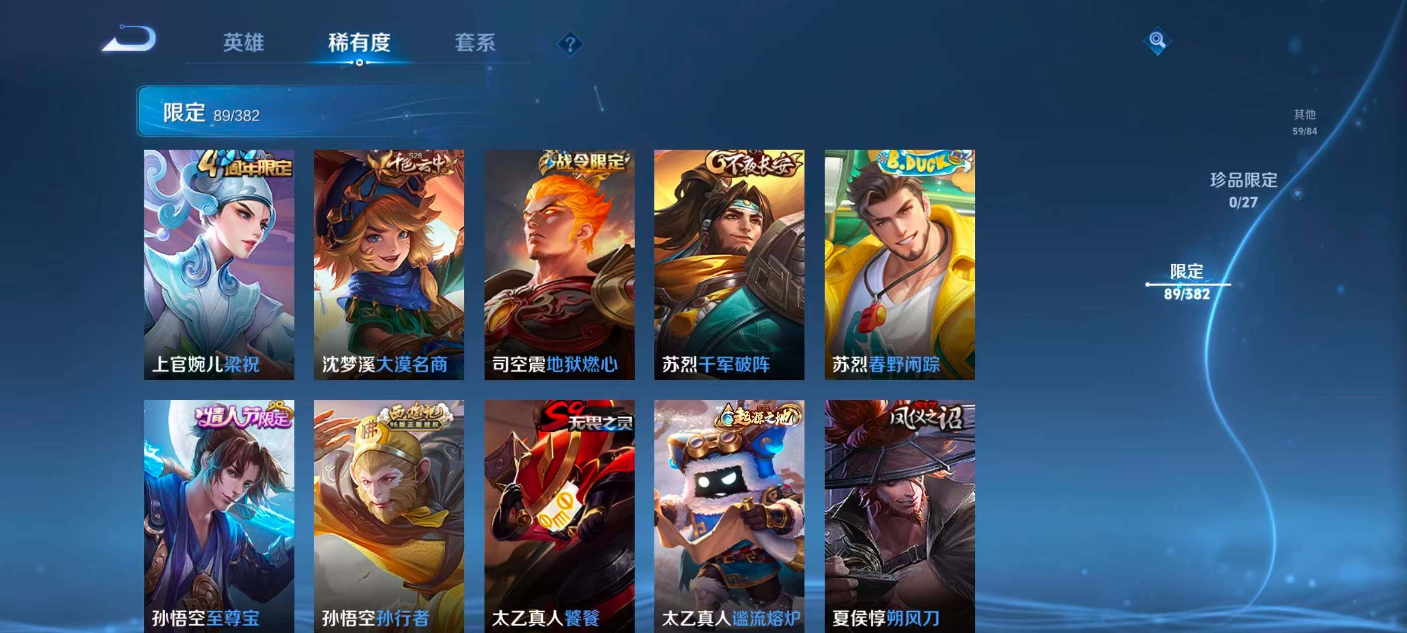 WZQM4485407王者荣耀账号详情图17 WZQM4485407王者荣耀账号详情图17