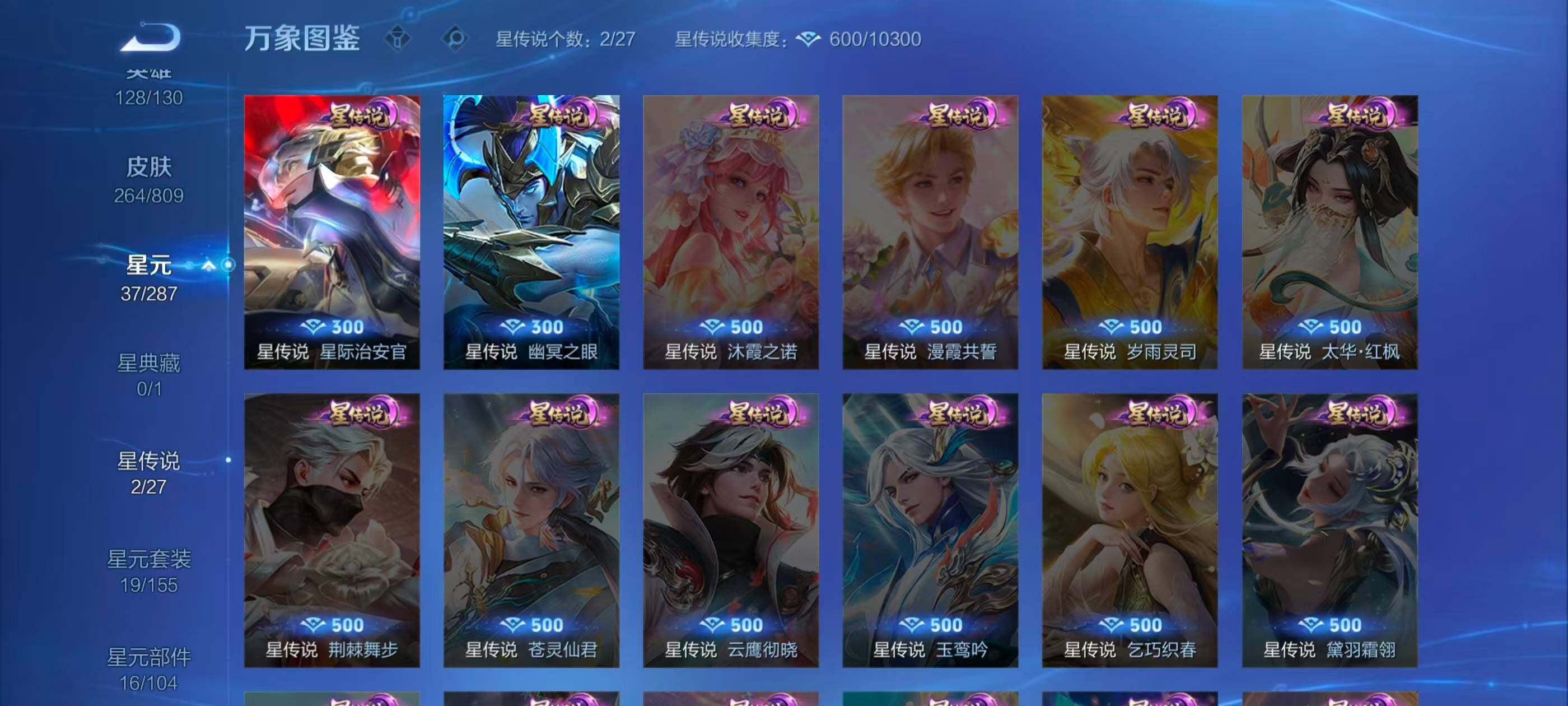 WZQM4485407王者荣耀账号详情图18 WZQM4485407王者荣耀账号详情图18