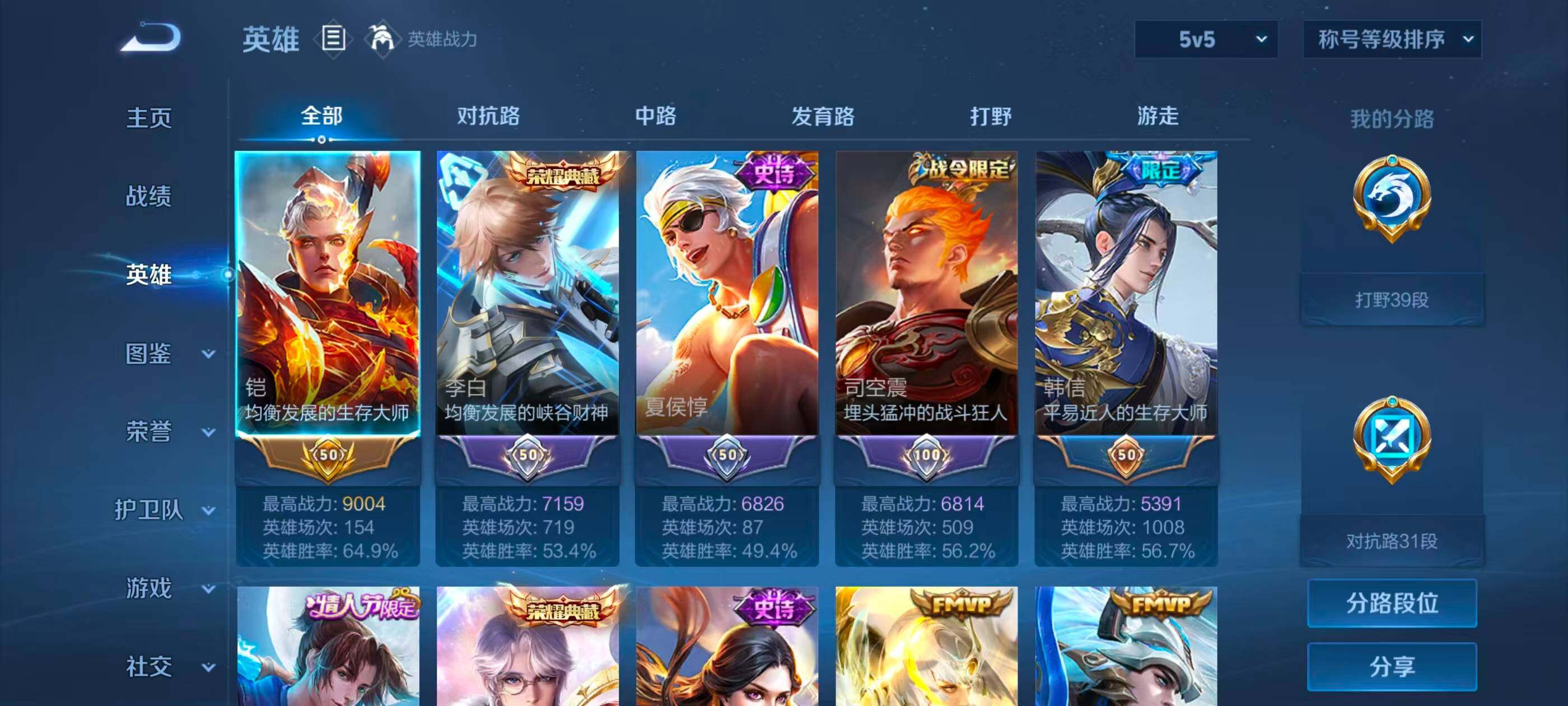 WZQM4485407王者荣耀账号详情图24 WZQM4485407王者荣耀账号详情图24