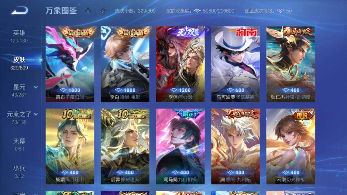 WZQM4485411王者荣耀账号详情图13 WZQM4485411王者荣耀账号详情图13