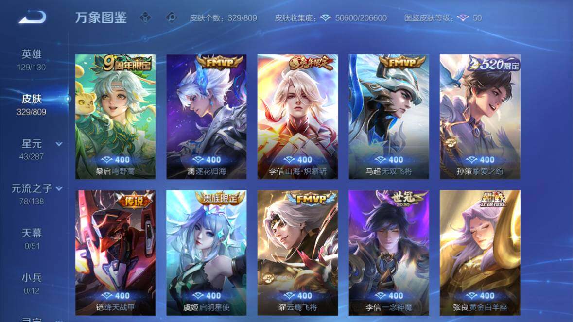 WZQM4485411王者荣耀账号详情图14 WZQM4485411王者荣耀账号详情图14