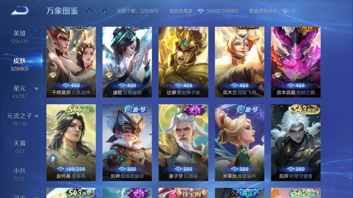 WZQM4485411王者荣耀账号详情图15 WZQM4485411王者荣耀账号详情图15