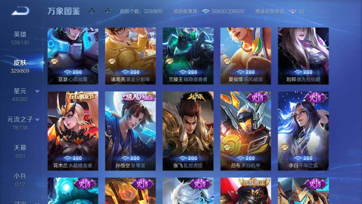 WZQM4485411王者荣耀账号详情图16 WZQM4485411王者荣耀账号详情图16