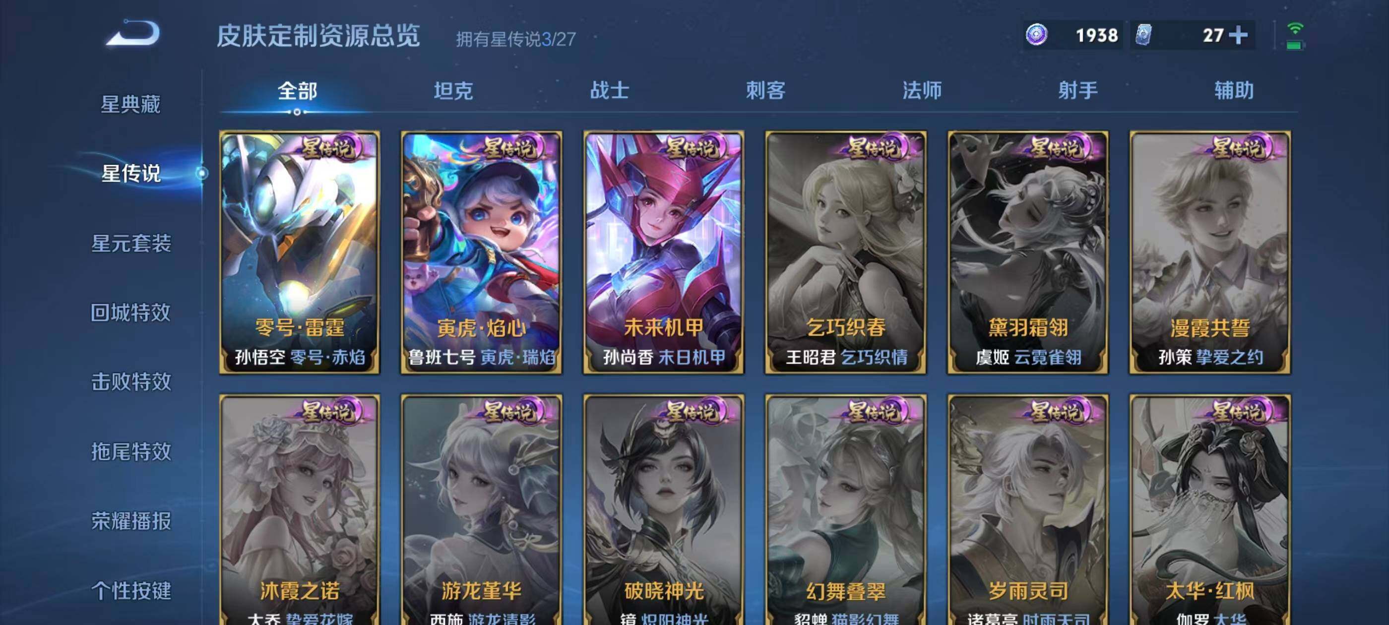 WZQM4488996王者荣耀账号详情图17 WZQM4488996王者荣耀账号详情图17