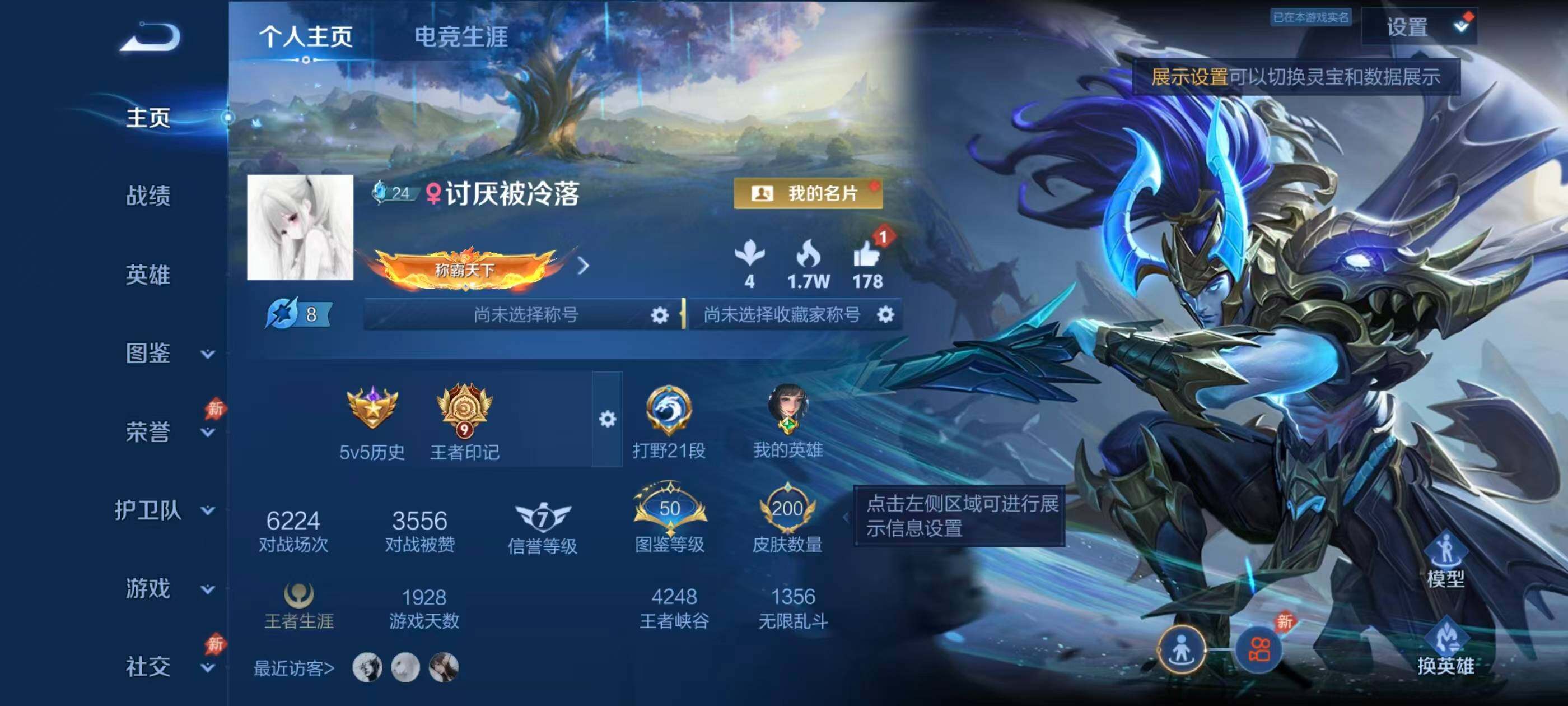 WZQM4485187王者荣耀账号详情图3 WZQM4485187王者荣耀账号详情图3