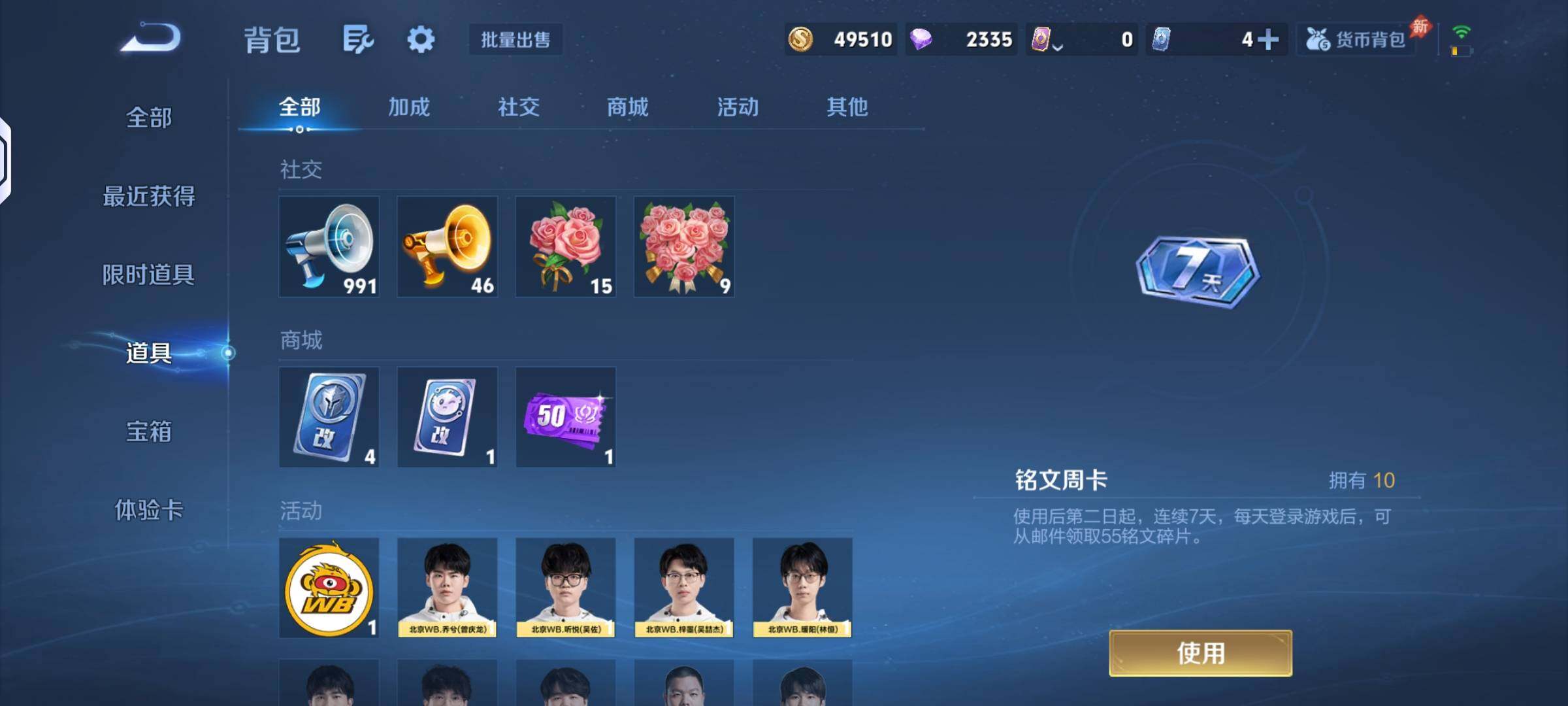 WZQM4479053王者荣耀账号详情图18 WZQM4479053王者荣耀账号详情图18