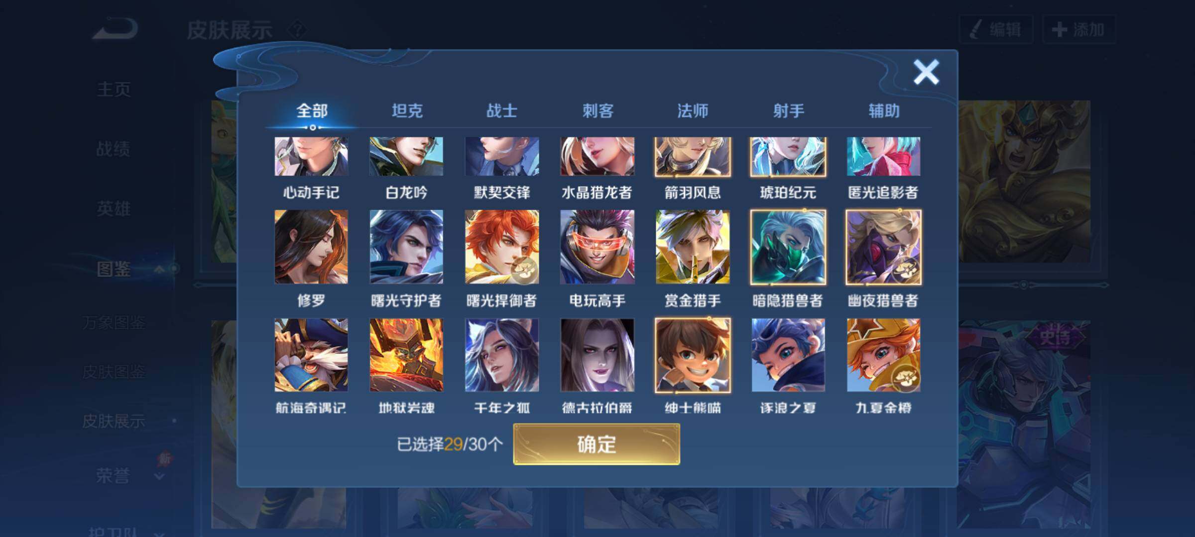 WZQM4479096王者荣耀账号详情图8 WZQM4479096王者荣耀账号详情图8