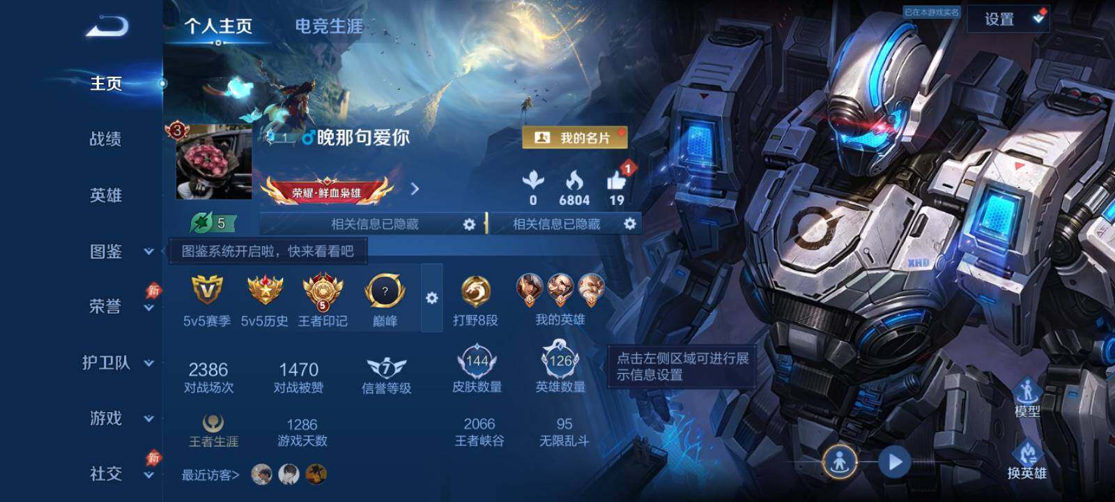 WZLX4548608王者荣耀账号详情图6 WZLX4548608王者荣耀账号详情图6