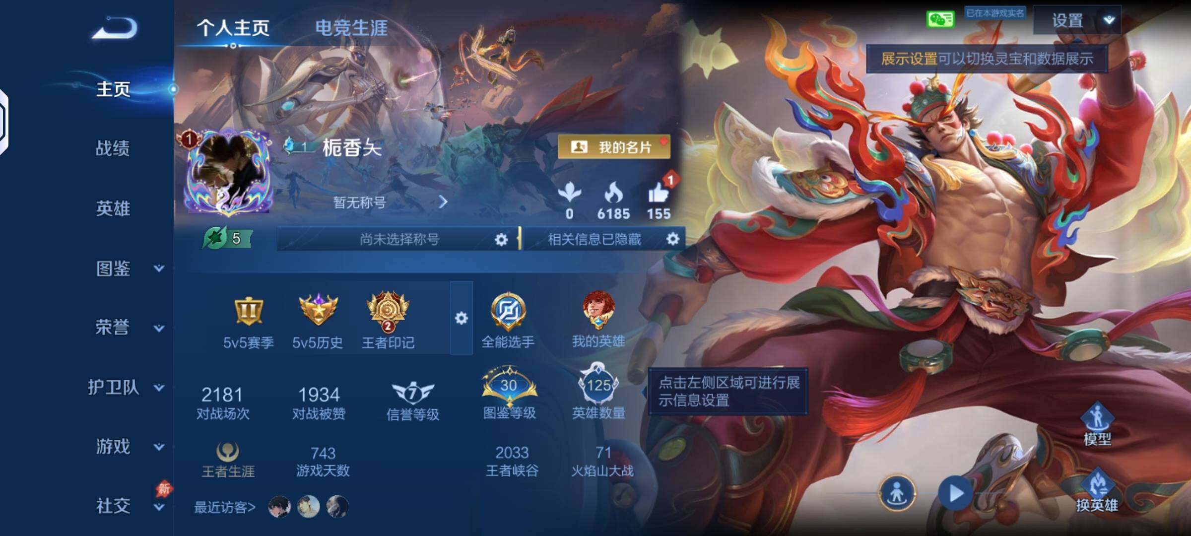王者荣耀账号安卓VXJJ9055可二126皮肤1珍品传说7传说【珍品传说】沧流箭【传说】神骥逐星野神树通天幻光神枪祥瑞亨