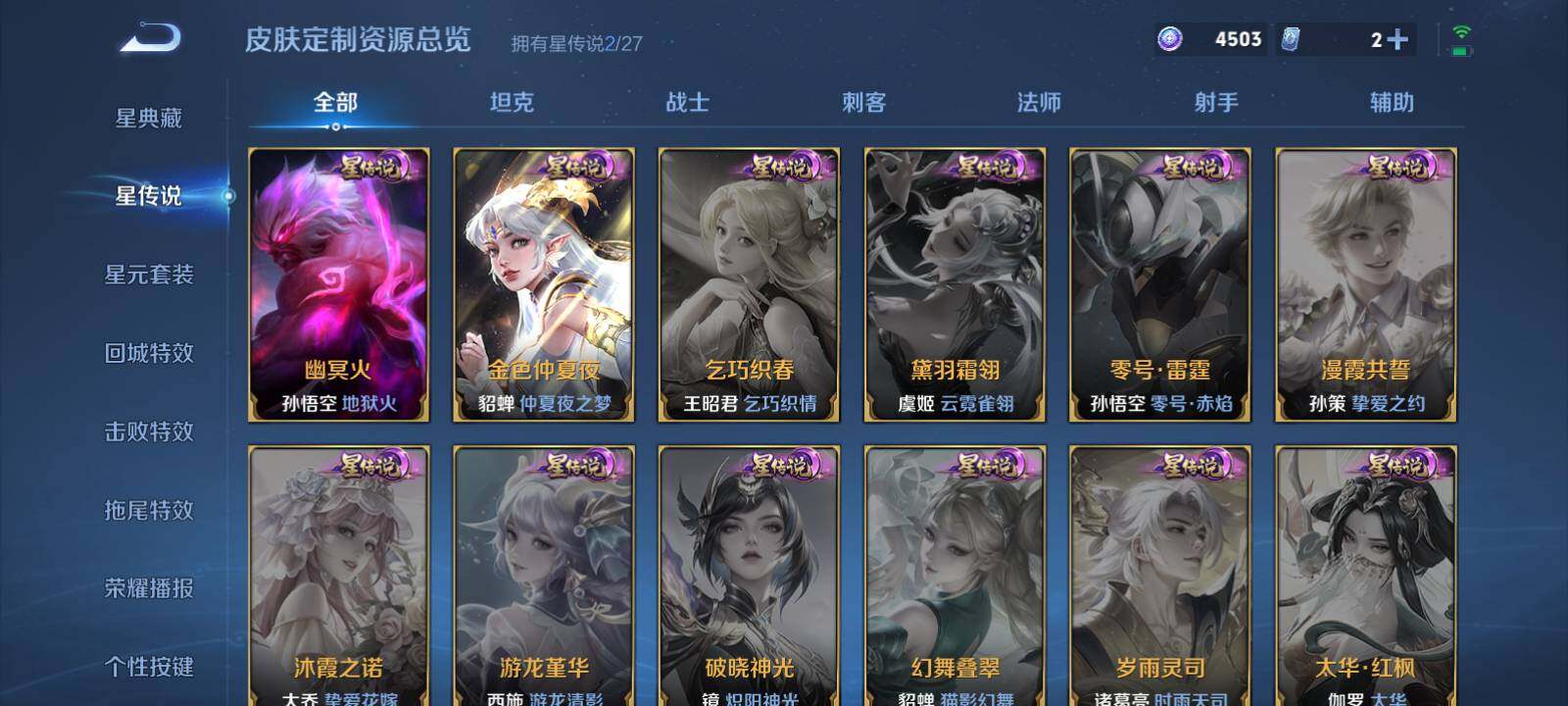 WZLX4480793王者荣耀账号详情图17 WZLX4480793王者荣耀账号详情图17