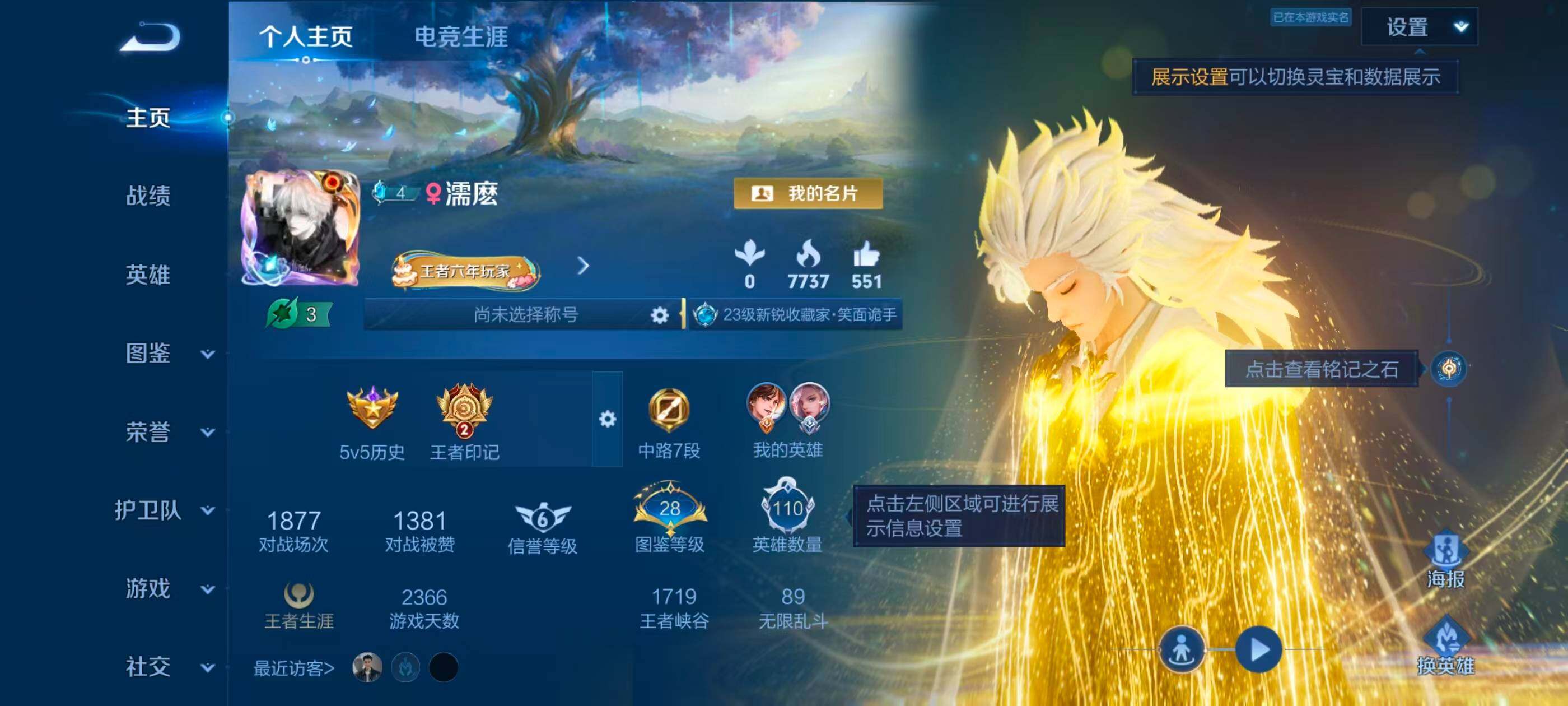 WZQM4486752王者荣耀账号详情图5 WZQM4486752王者荣耀账号详情图5