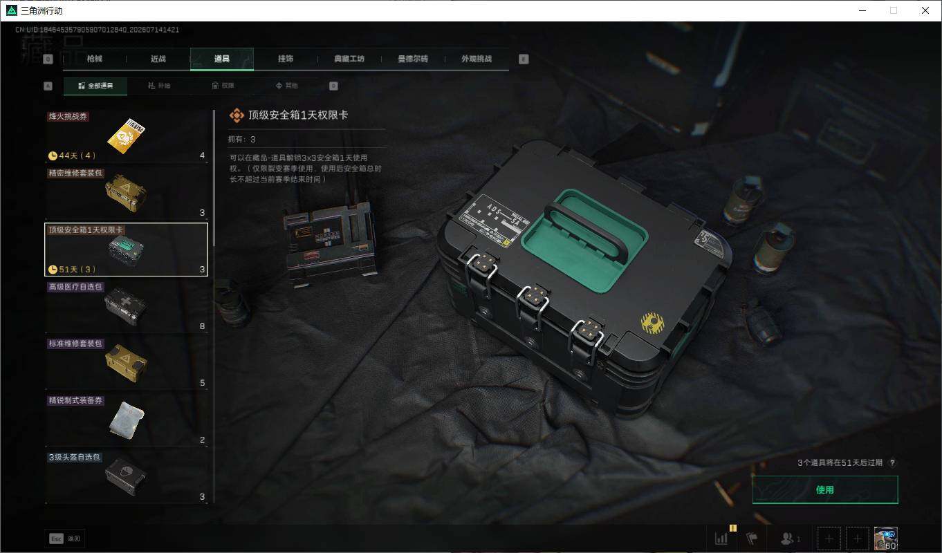 SJZQM4196479三角洲行动账号详情图7 SJZQM4196479三角洲行动账号详情图7