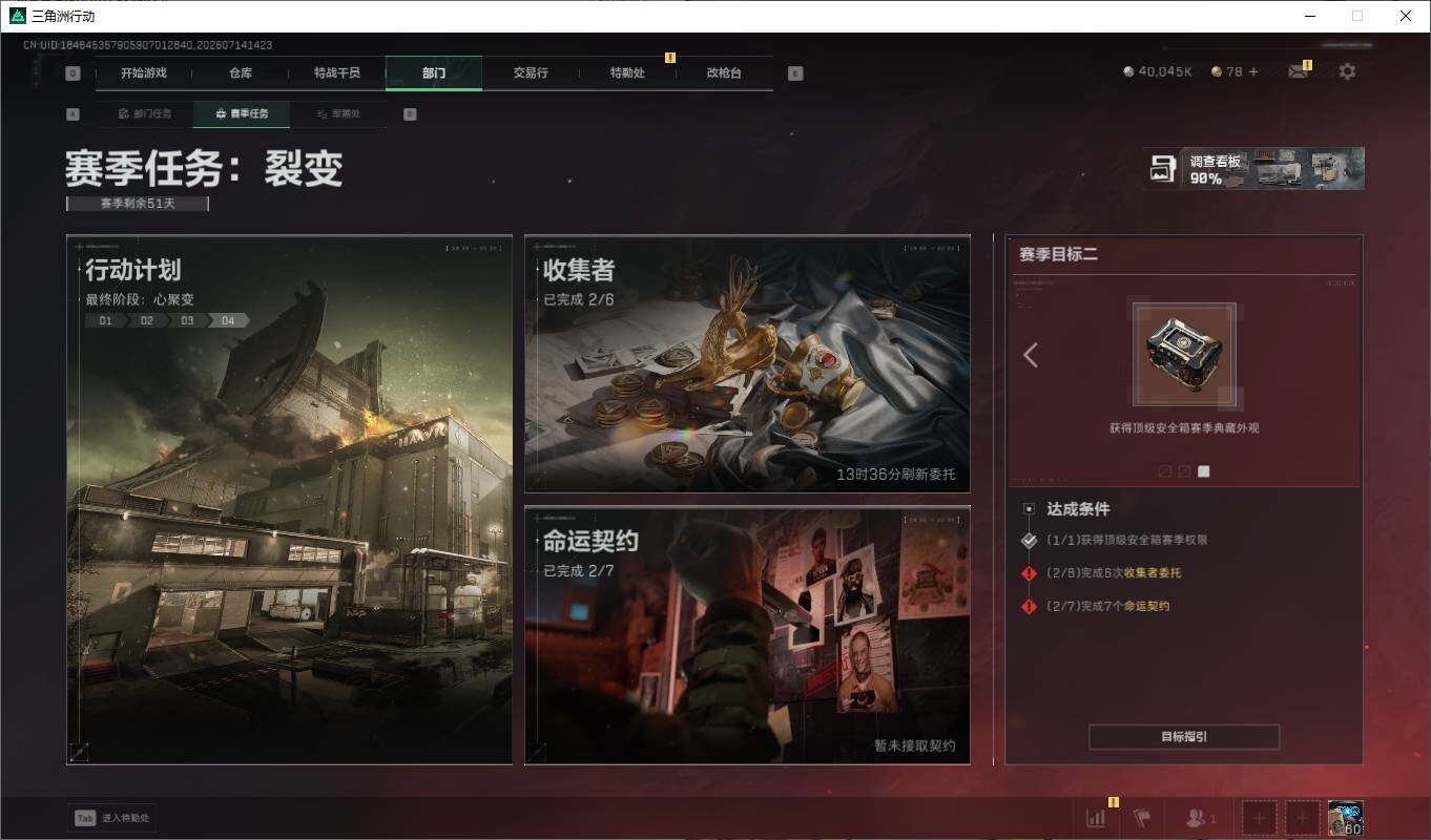 SJZQM4196479三角洲行动账号详情图15 SJZQM4196479三角洲行动账号详情图15