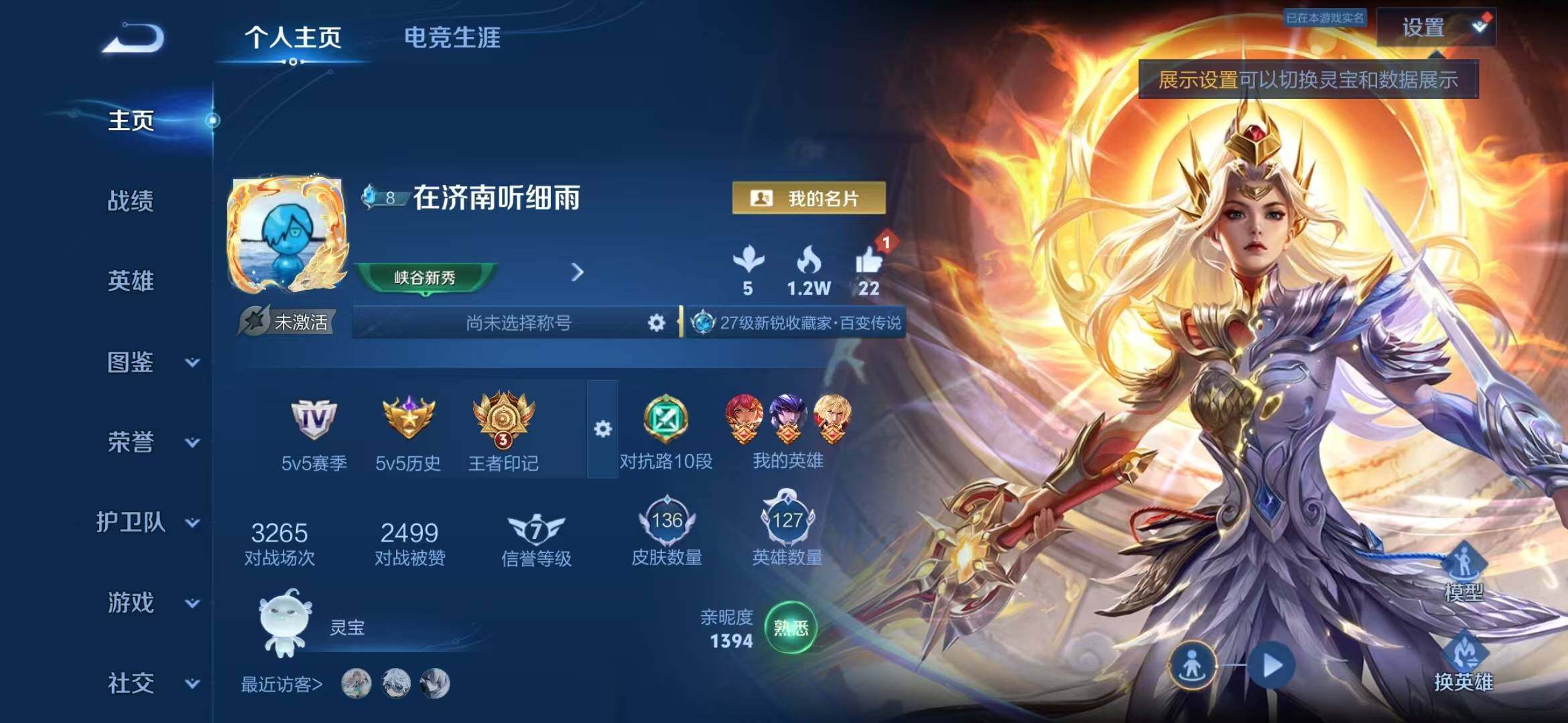 WZQM4479302王者荣耀账号详情图3