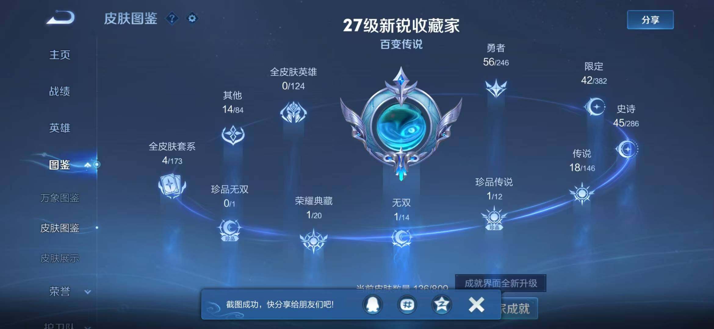 WZQM4479302王者荣耀账号详情图6