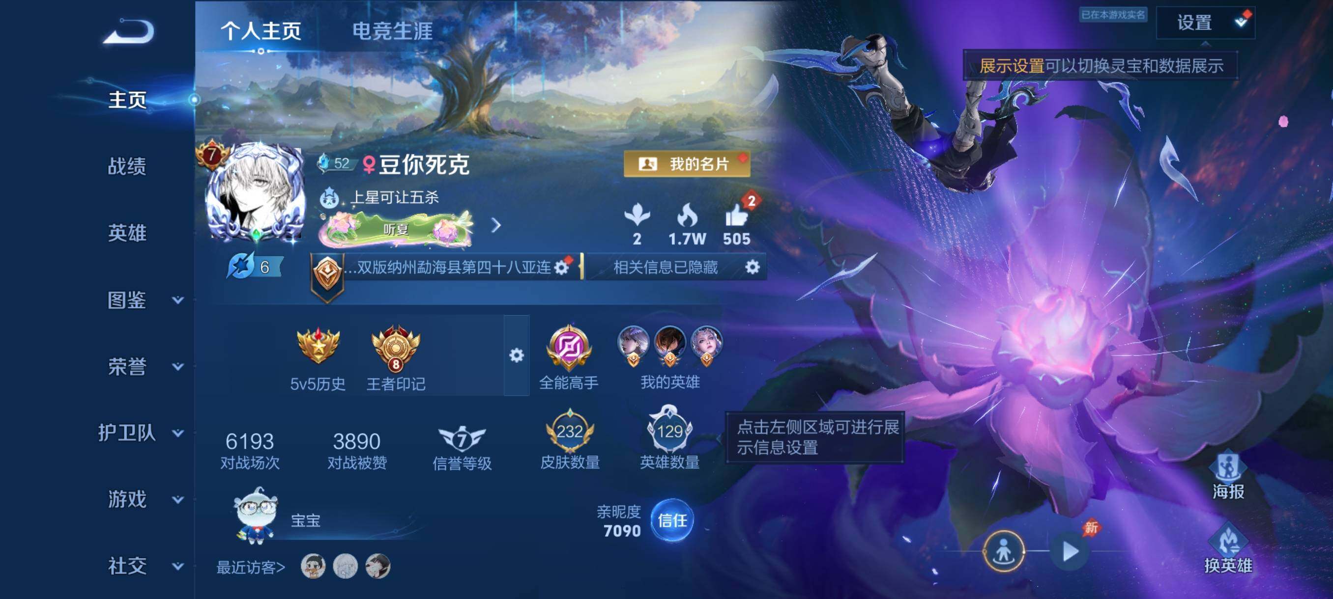 WZJZ4488593王者荣耀账号详情图6 WZJZ4488593王者荣耀账号详情图6