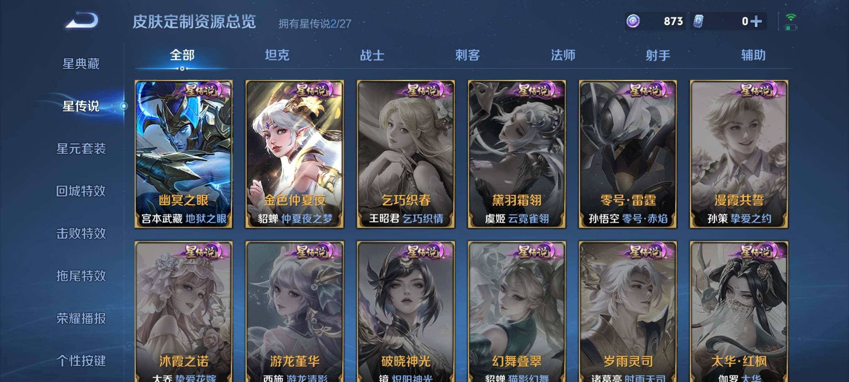 WZJZ4488593王者荣耀账号详情图18 WZJZ4488593王者荣耀账号详情图18