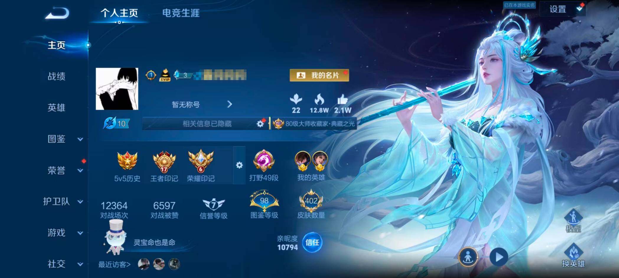 WZQM4485457王者荣耀账号详情图9 WZQM4485457王者荣耀账号详情图9