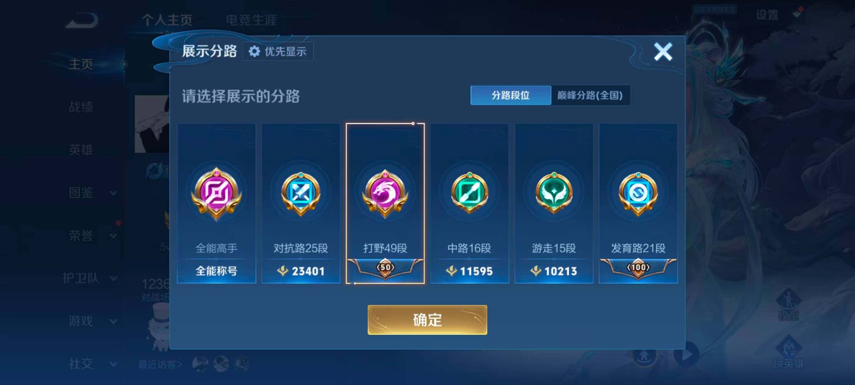 WZQM4485457王者荣耀账号详情图10 WZQM4485457王者荣耀账号详情图10