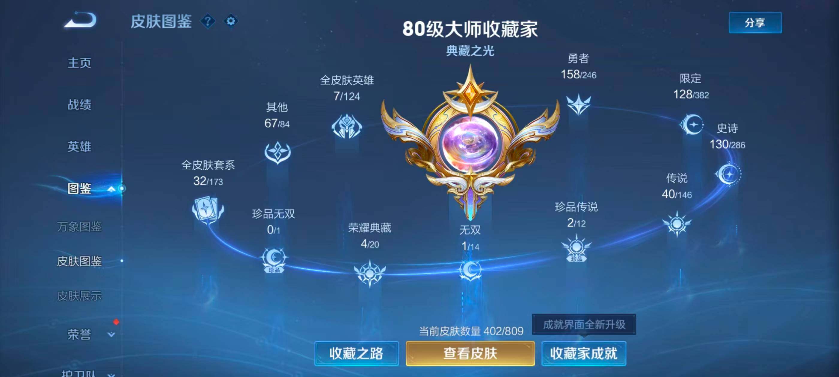 WZQM4485457王者荣耀账号详情图12 WZQM4485457王者荣耀账号详情图12