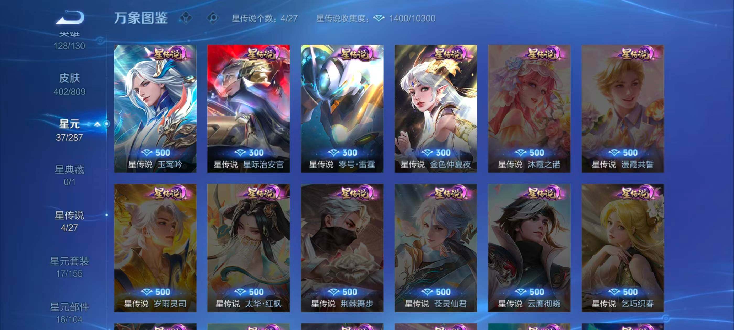 WZQM4485457王者荣耀账号详情图23 WZQM4485457王者荣耀账号详情图23