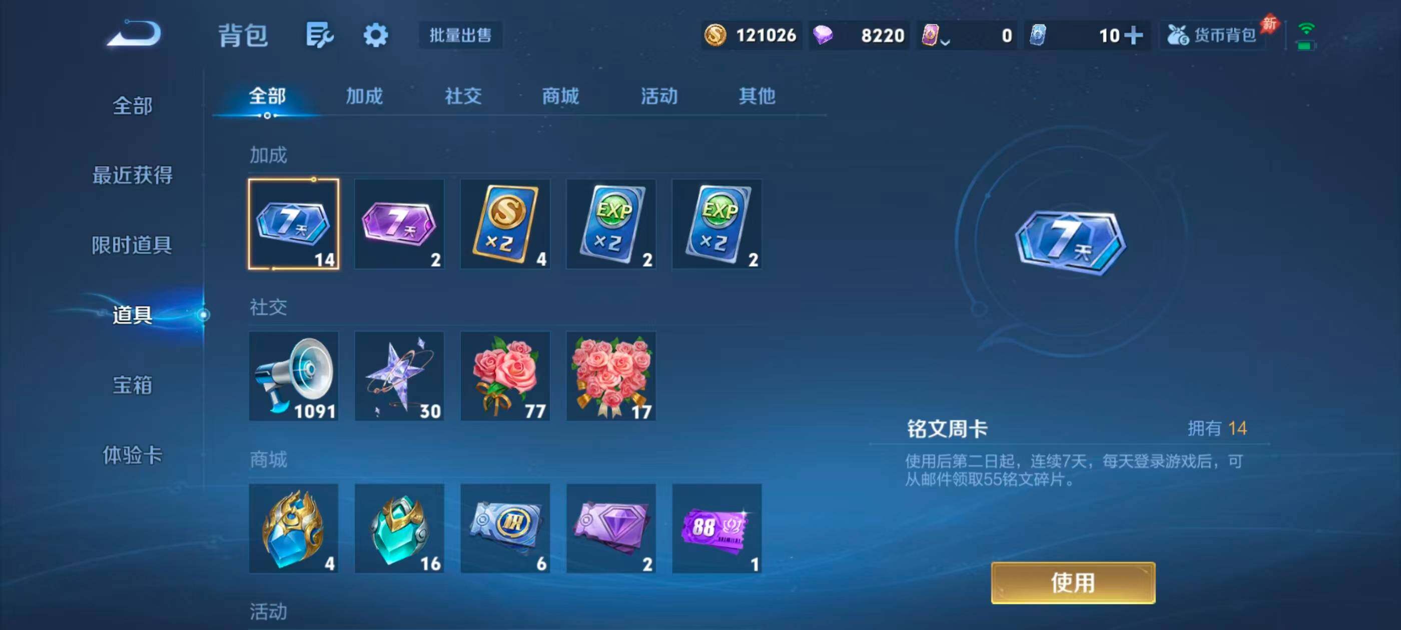 WZQM4485457王者荣耀账号详情图31 WZQM4485457王者荣耀账号详情图31