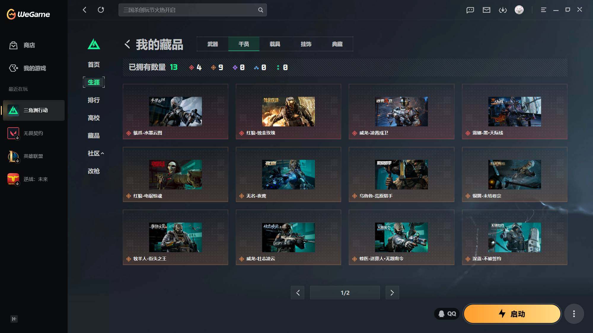 SJZEY4200389三角洲行动账号详情图4 SJZEY4200389三角洲行动账号详情图4