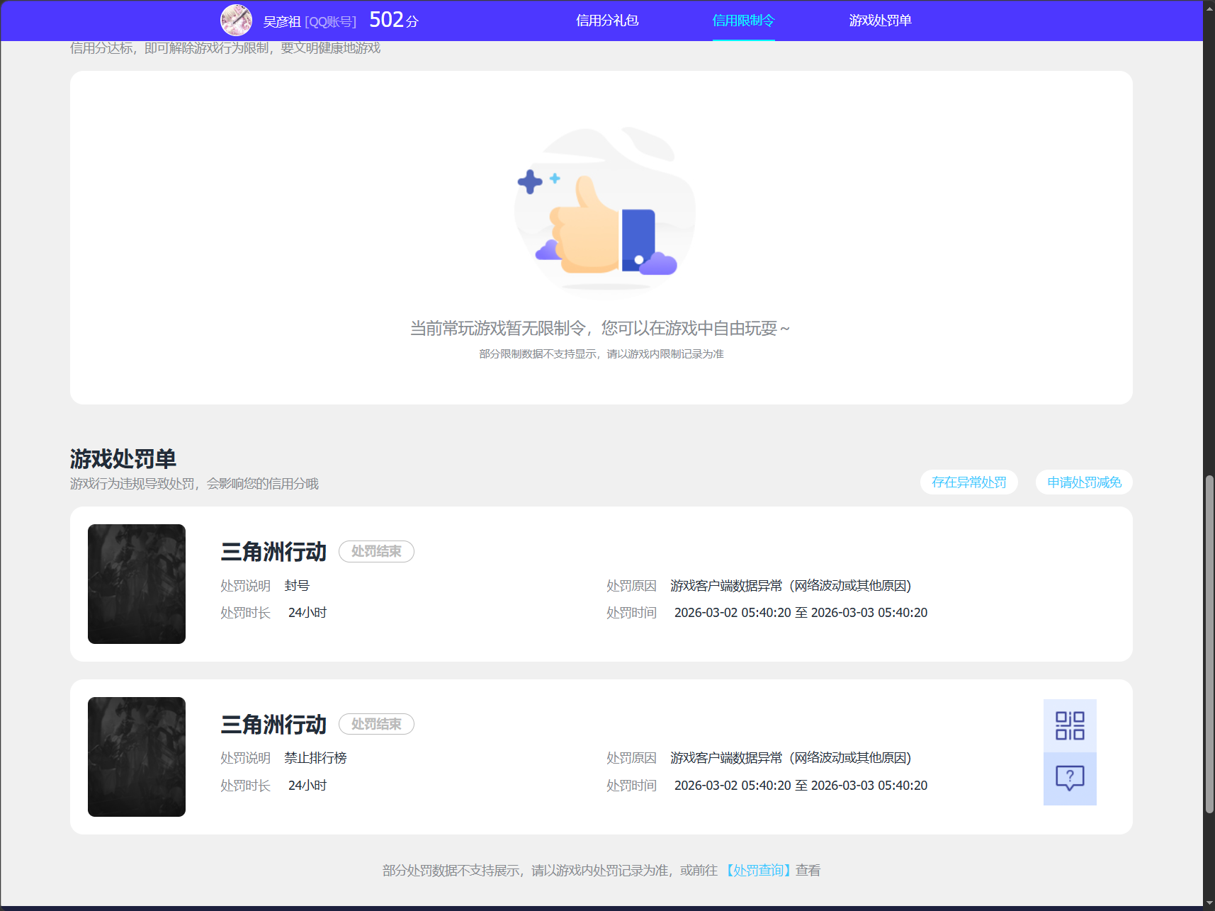 SJZQM4200385三角洲行动账号详情图4
