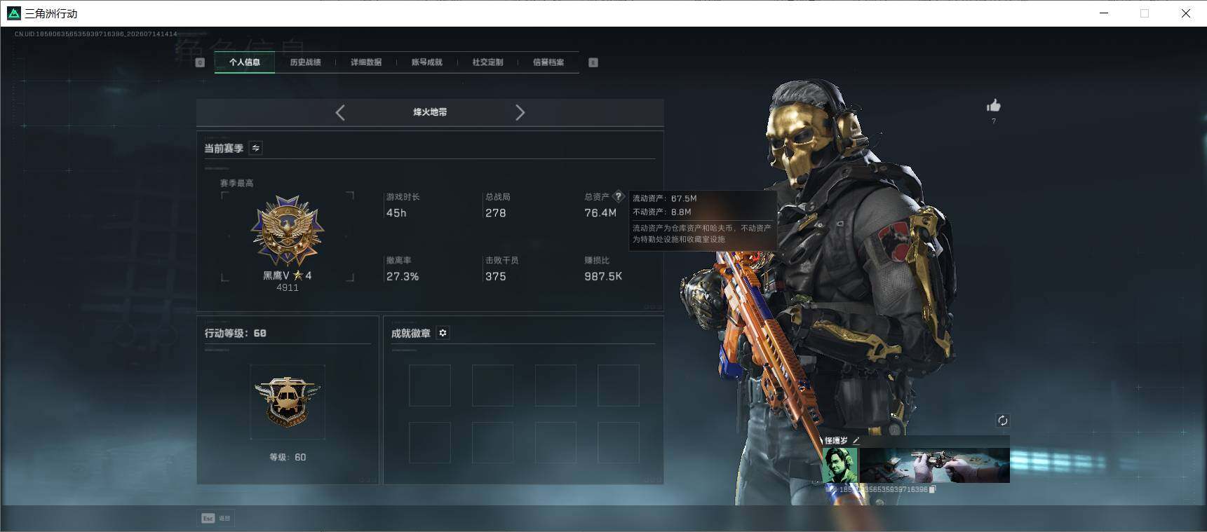 SJZQM4200385三角洲行动账号详情图6