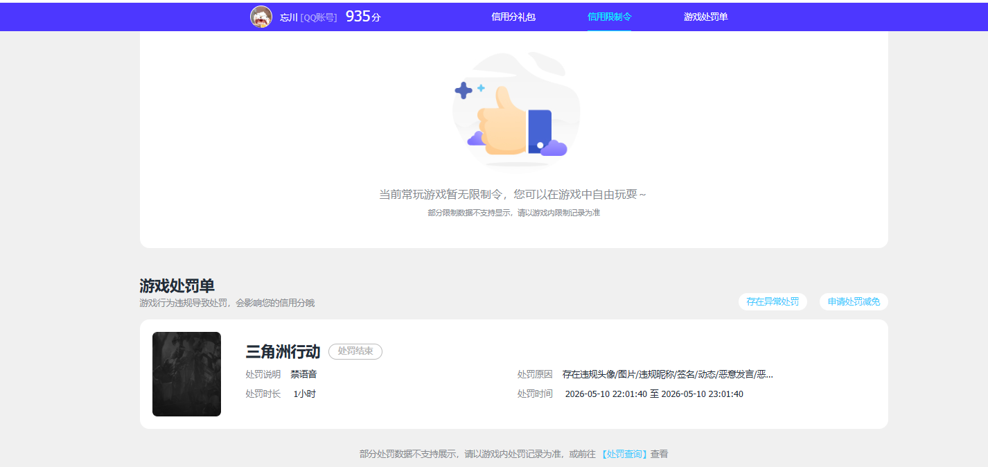 SJZQM4197912三角洲行动账号详情图9