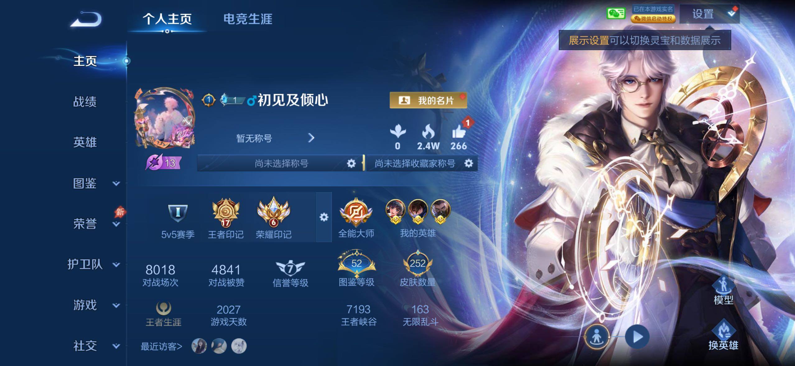 王者荣耀账号苹果VXJJ8566 可二 252皮肤1典藏3传说 【典藏】 星域神启 【传说】 炽阳神光 黄金白羊座 末日