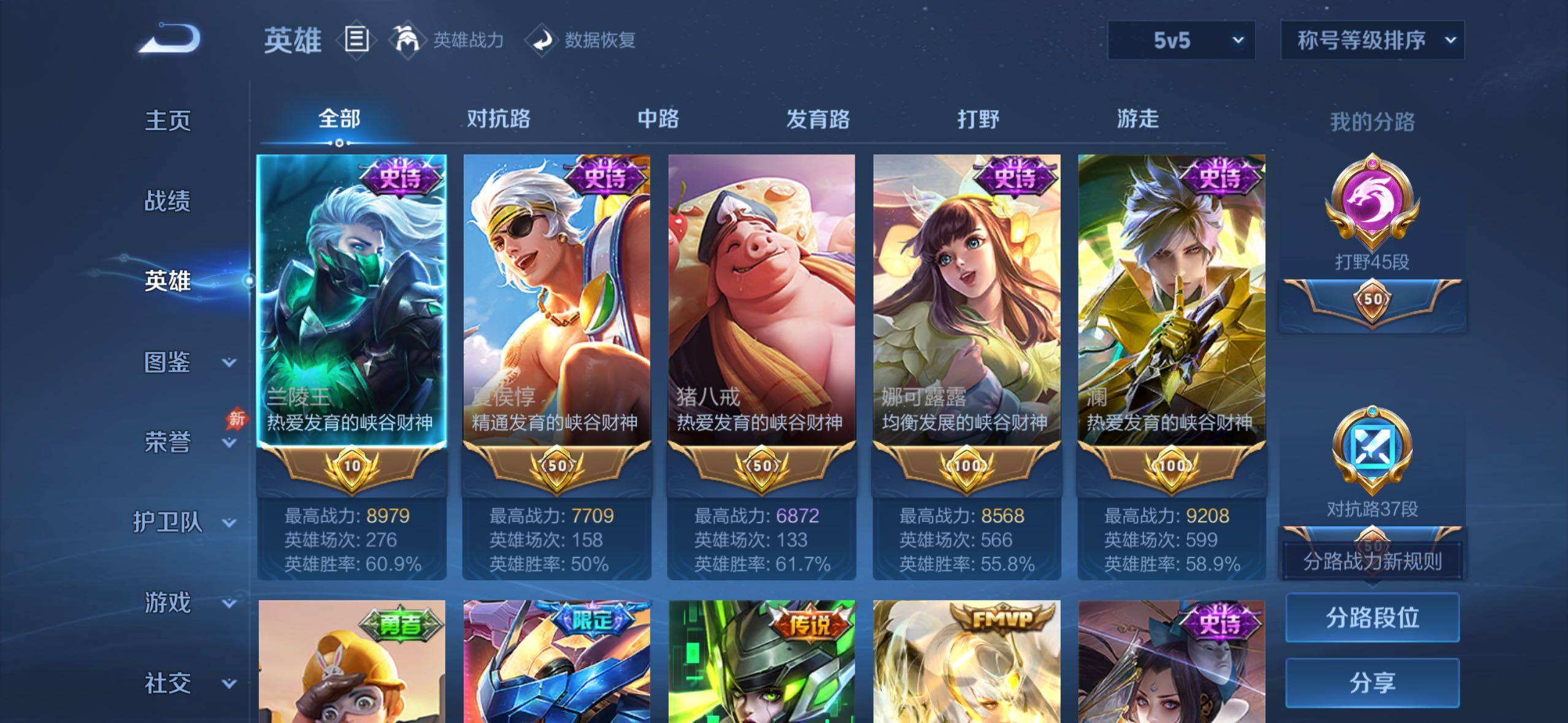 WZQM4479445王者荣耀账号详情图4 WZQM4479445王者荣耀账号详情图4