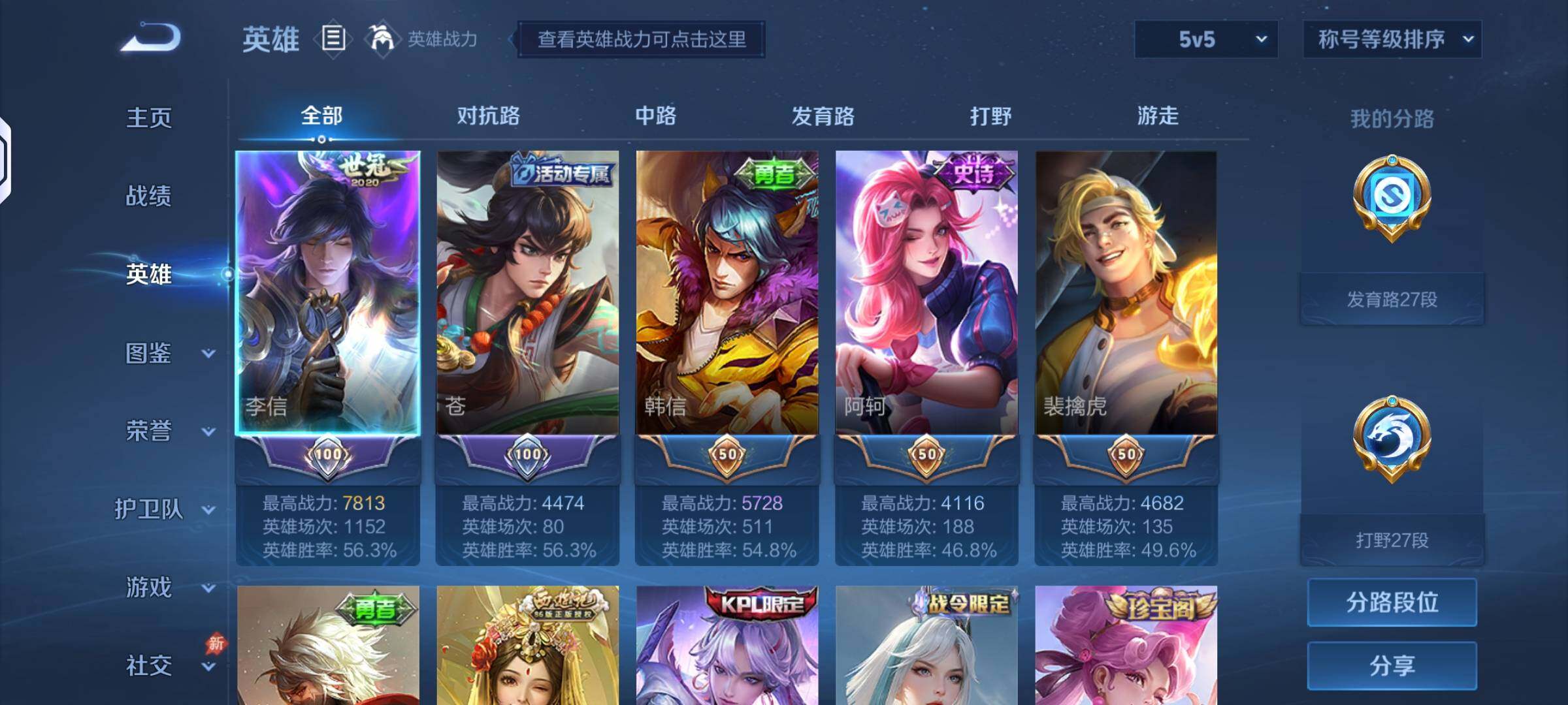 WZQM4479497王者荣耀账号详情图4 WZQM4479497王者荣耀账号详情图4