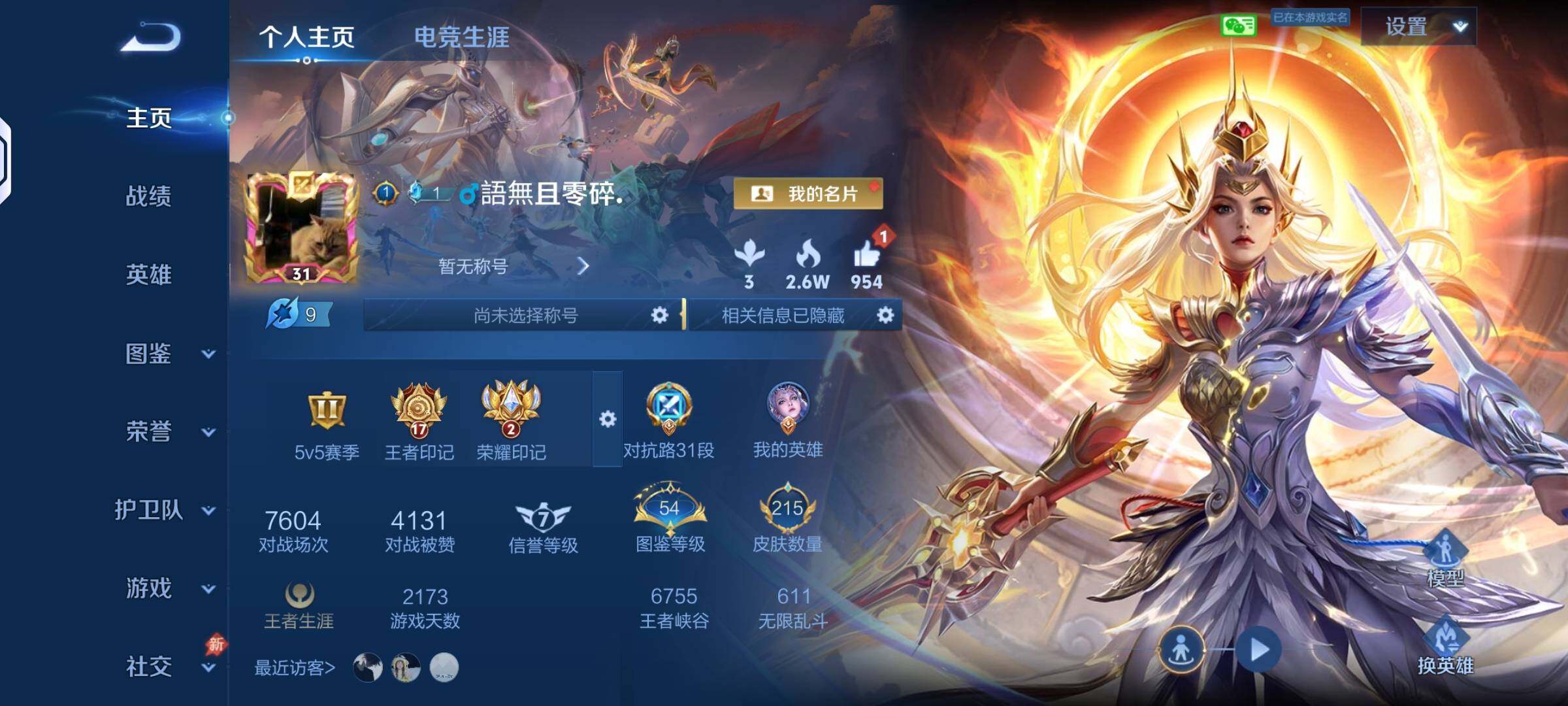王者荣耀账号安卓VXJJ6906 215皮 2典藏 15传说 1星传说 九霄神辉 全息碎影【优质限定皮肤】无双飞将 武圣