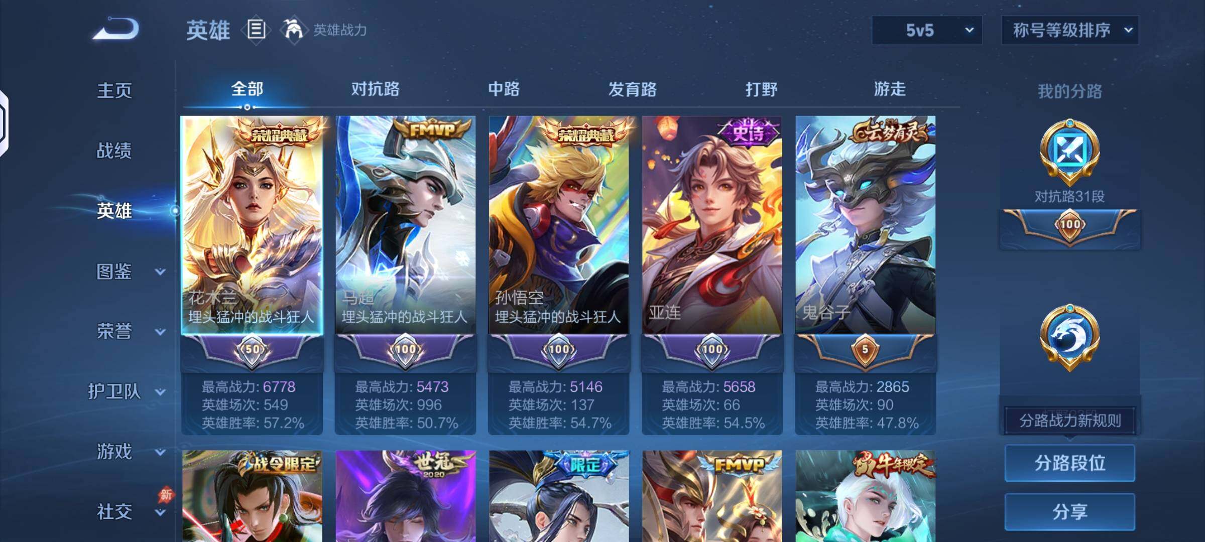 WZQM4479498王者荣耀账号详情图4 WZQM4479498王者荣耀账号详情图4