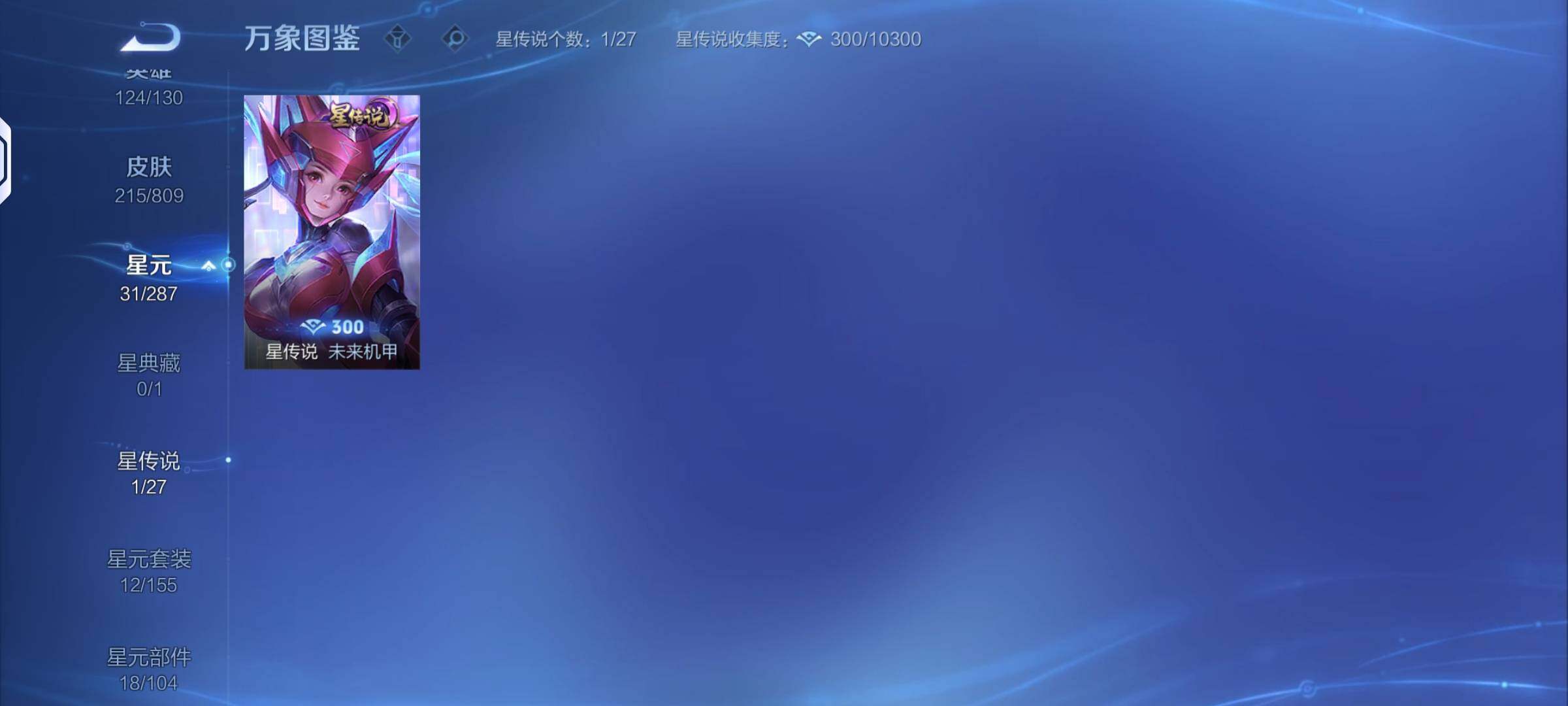 WZQM4479498王者荣耀账号详情图9 WZQM4479498王者荣耀账号详情图9