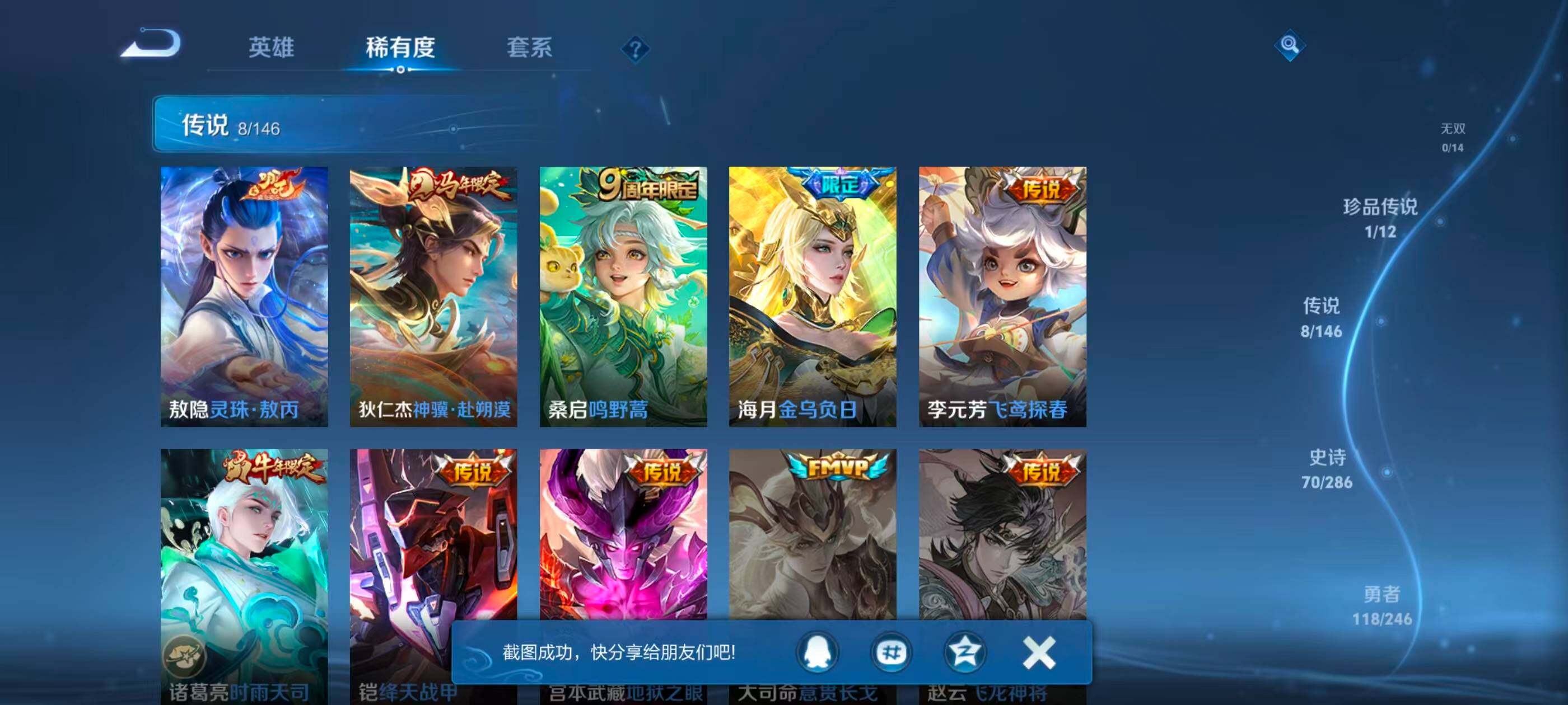 WZQM4489185王者荣耀账号详情图9 WZQM4489185王者荣耀账号详情图9