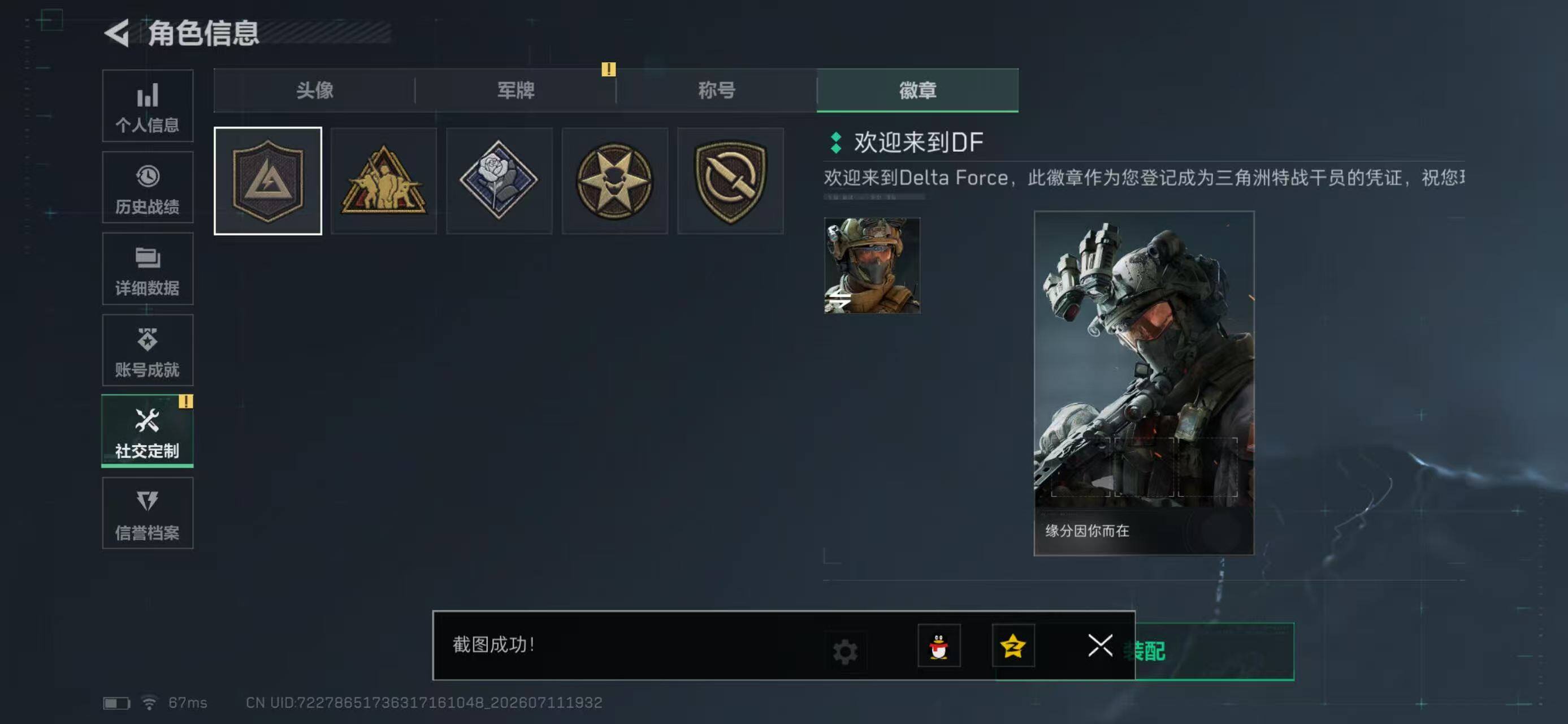 SJZYYT4196600三角洲行动账号详情图5