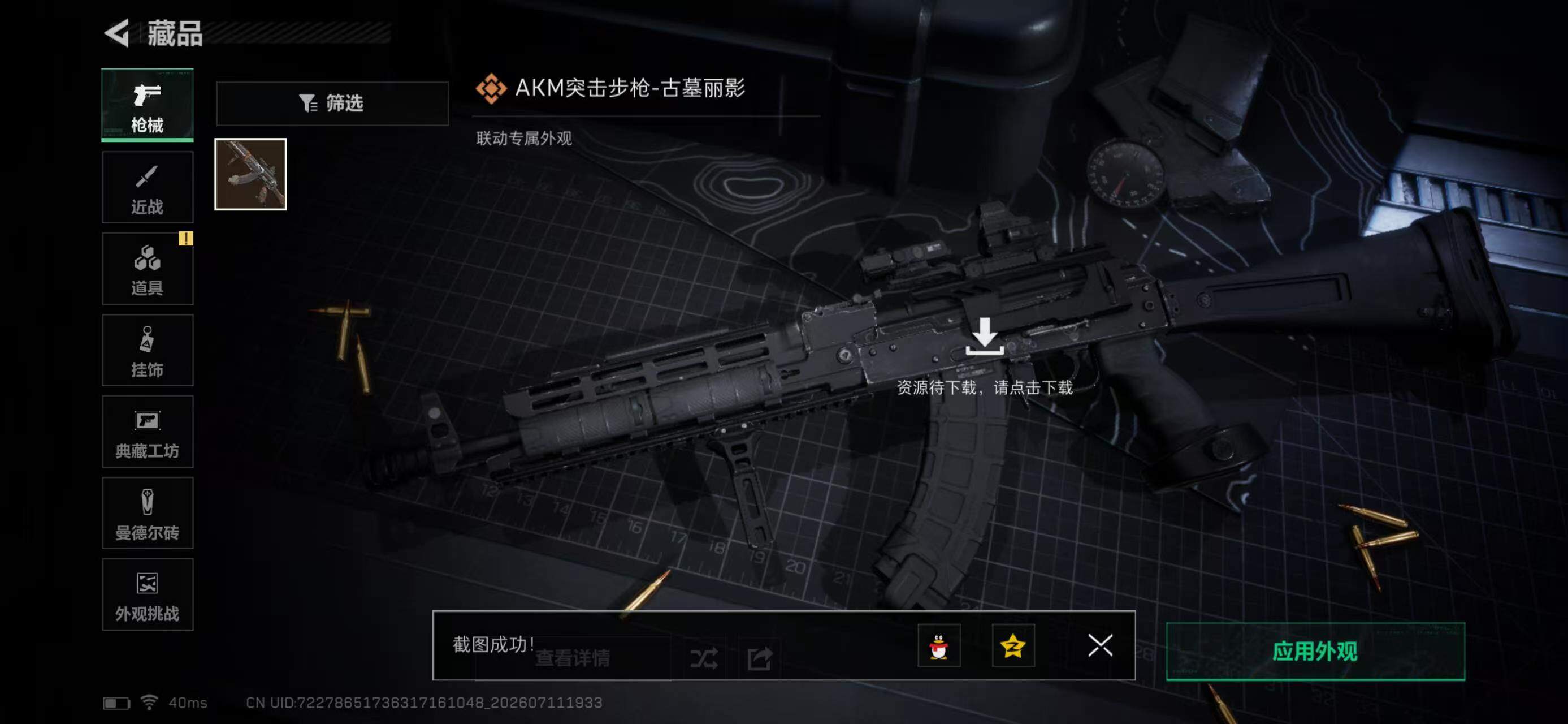 SJZYYT4196600三角洲行动账号详情图11
