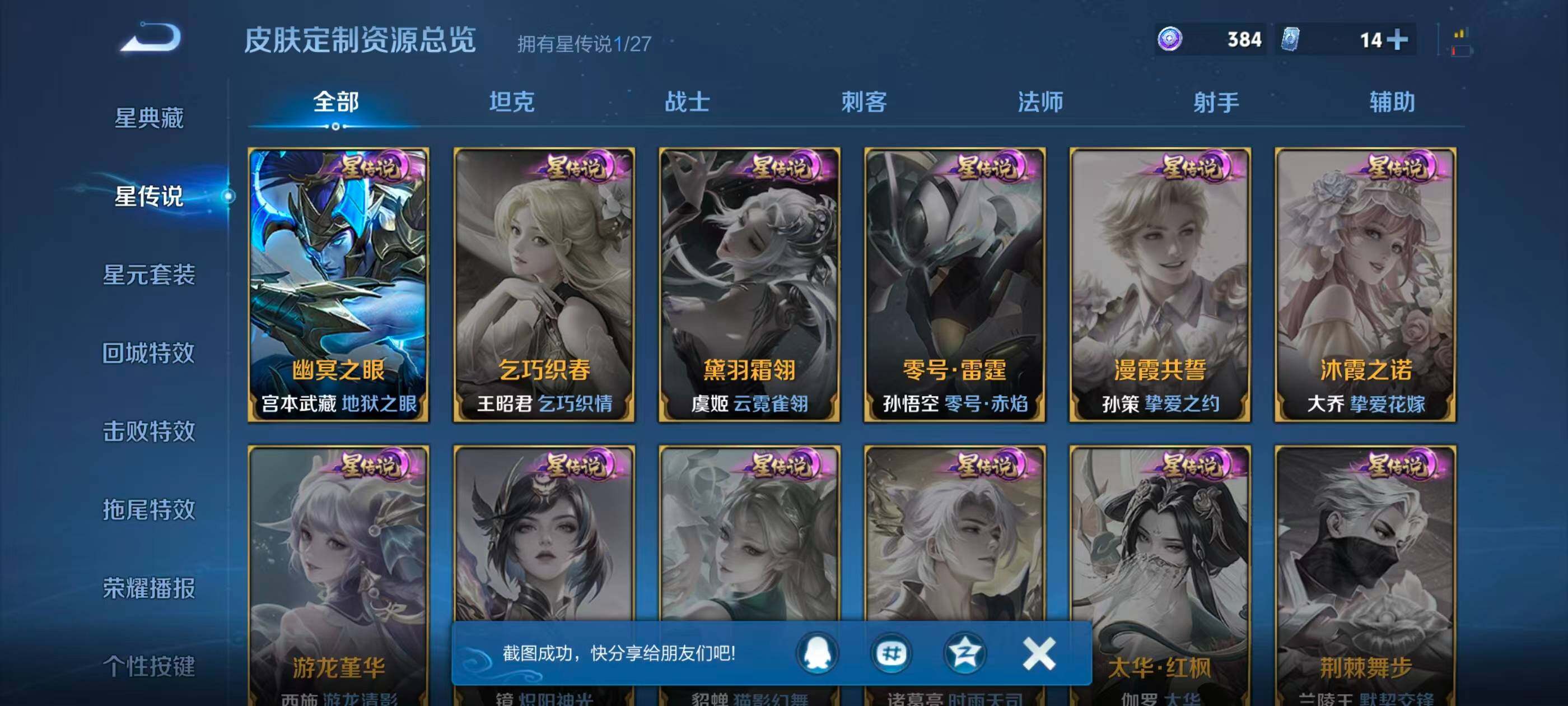 WZQM4489185王者荣耀账号详情图19 WZQM4489185王者荣耀账号详情图19
