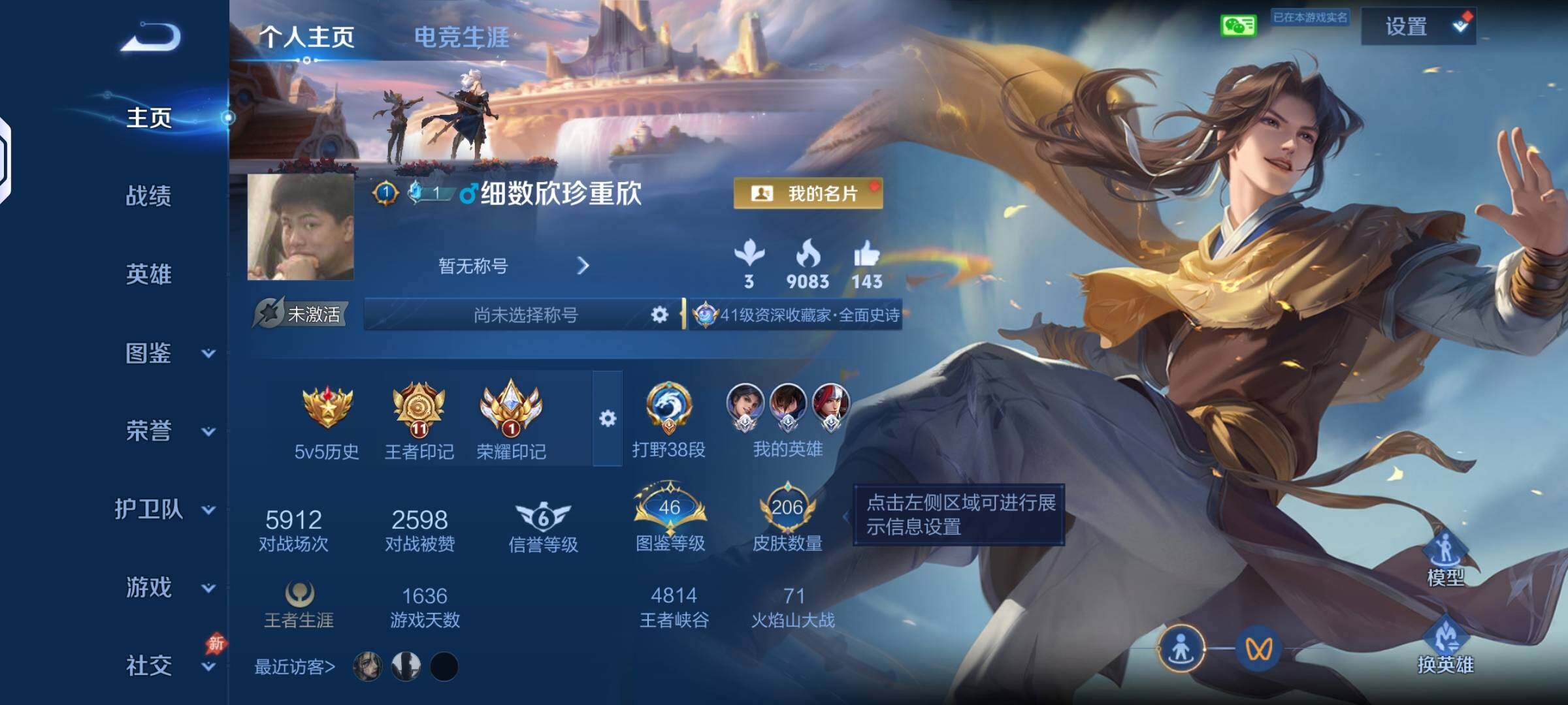 王者荣耀账号安卓VXJJ8036 可二 贵族6级 205皮 1荣耀水晶 3传说 1星传说【传说皮肤】：幻光神枪,鸣野蒿,