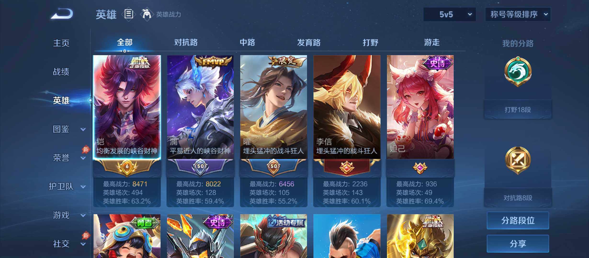 WZQM4483843王者荣耀账号详情图3 WZQM4483843王者荣耀账号详情图3