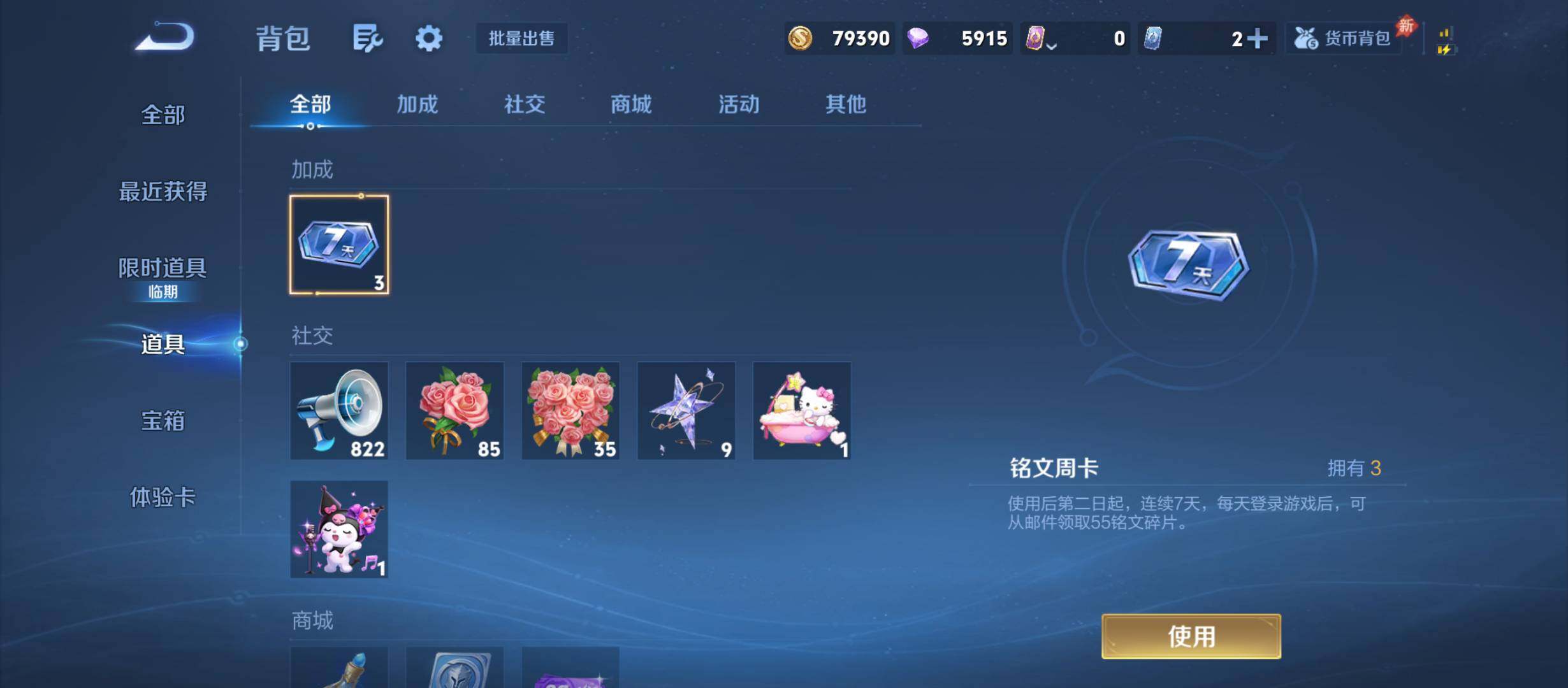 WZQM4483843王者荣耀账号详情图9 WZQM4483843王者荣耀账号详情图9