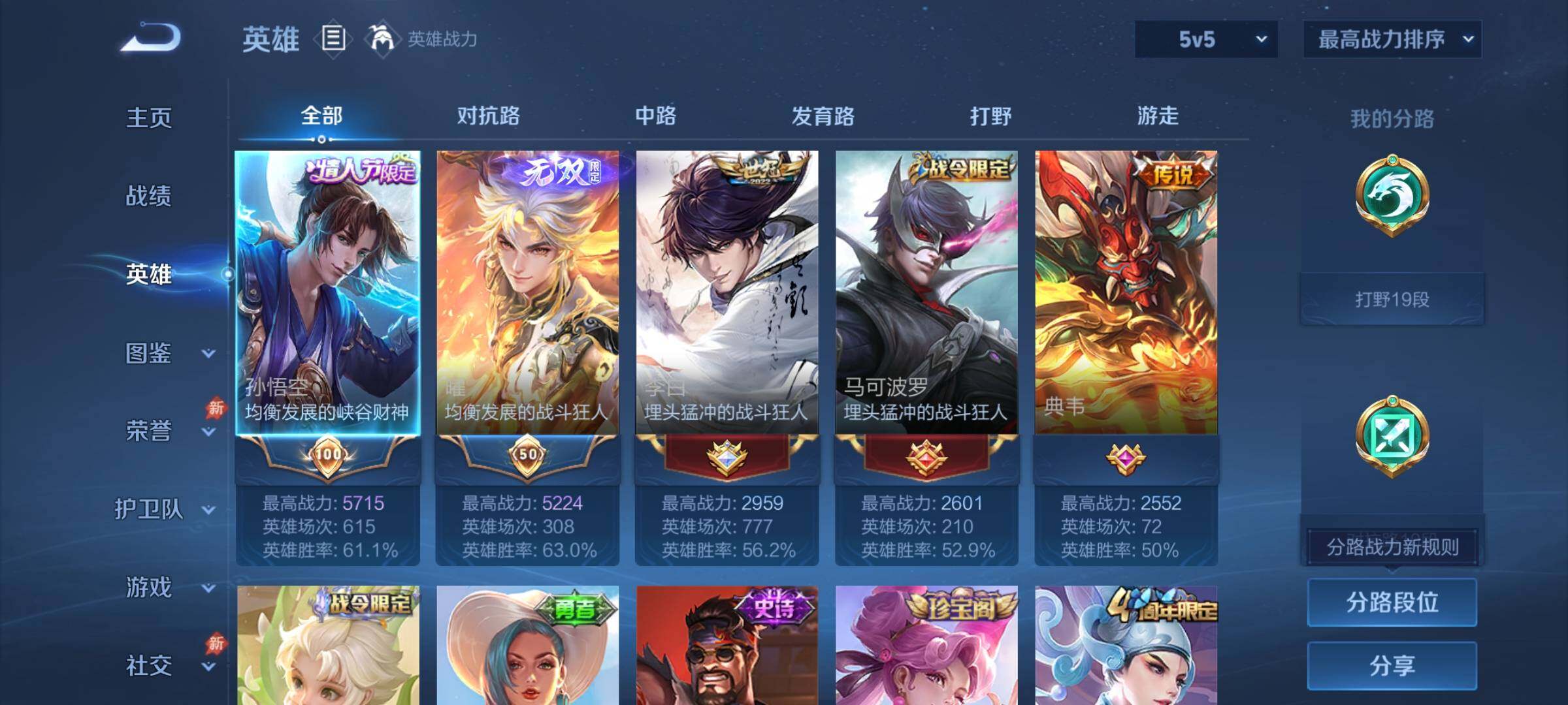 WZQM4489099王者荣耀账号详情图7 WZQM4489099王者荣耀账号详情图7