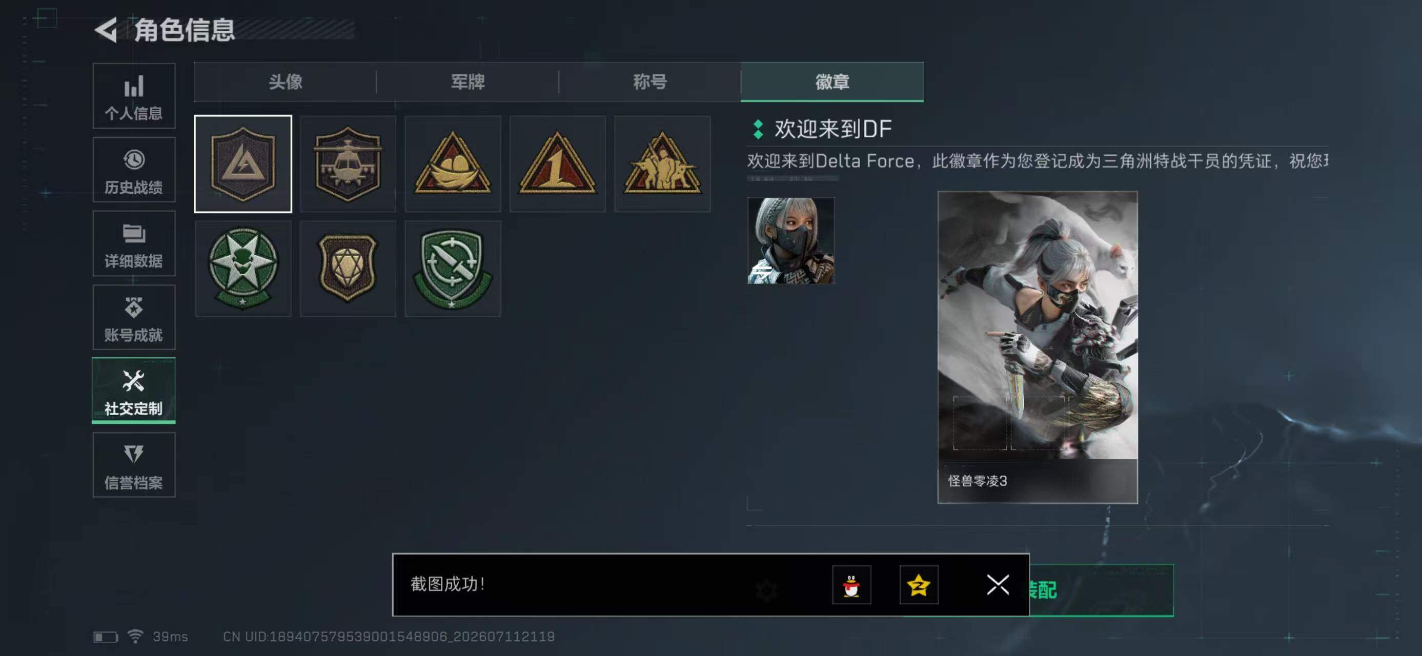 SJZYYT4196610三角洲行动账号详情图5