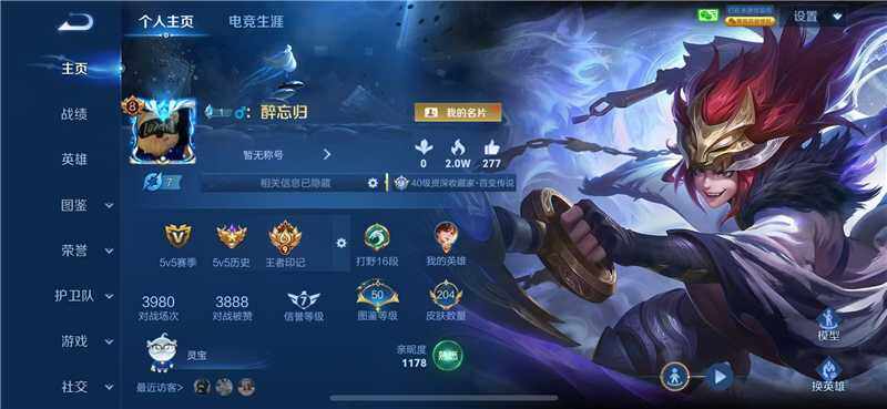 王者荣耀账号苹果VX【WZ65】苹果微信V8  1天幕1典藏15传说204总皮   苹果WX-V8-至尊星耀V段位-12
