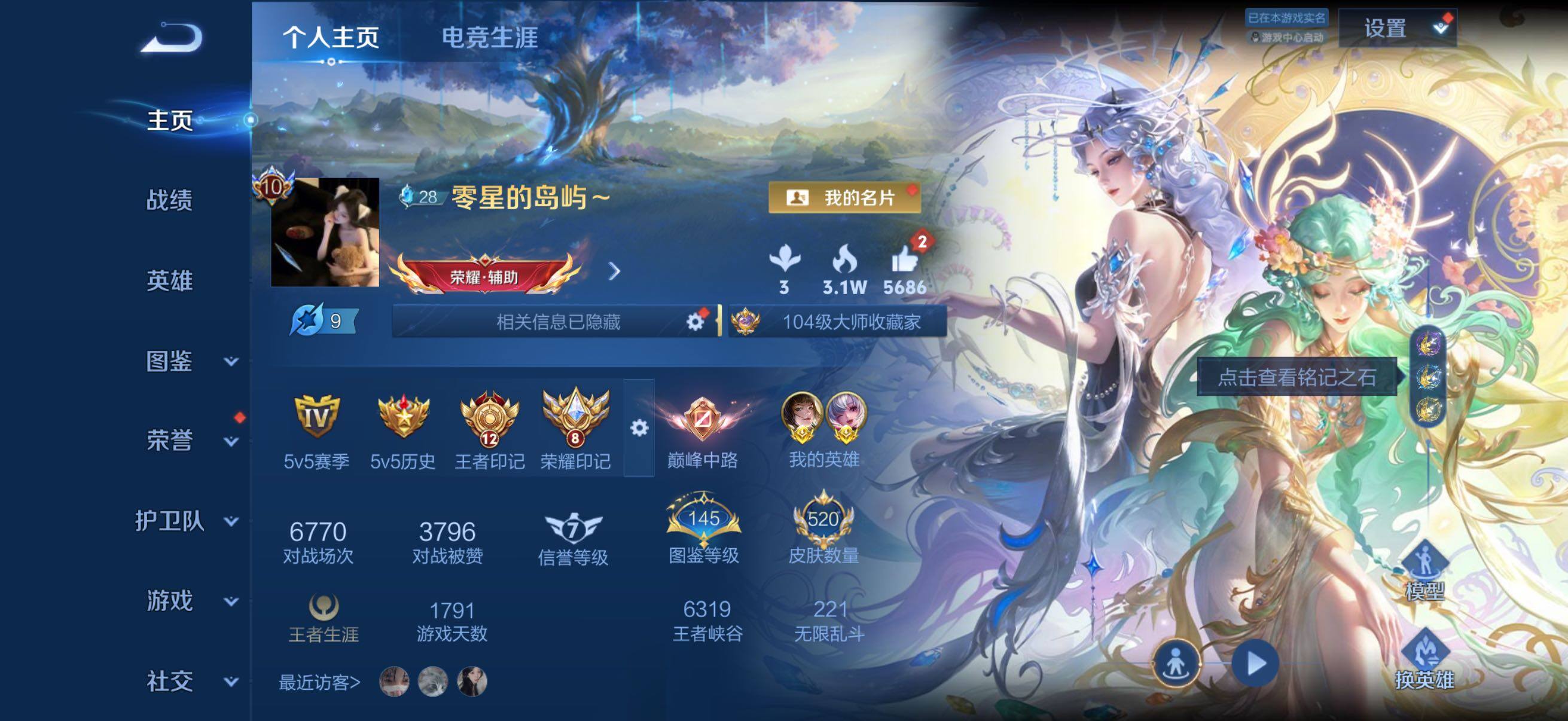 王者荣耀账号苹果QQ巅峰中路号-瑶全皮带紫瑶-西施全皮-小乔全皮-带慕夏 苹果Q-V10-至尊星耀IV段位-130英雄-