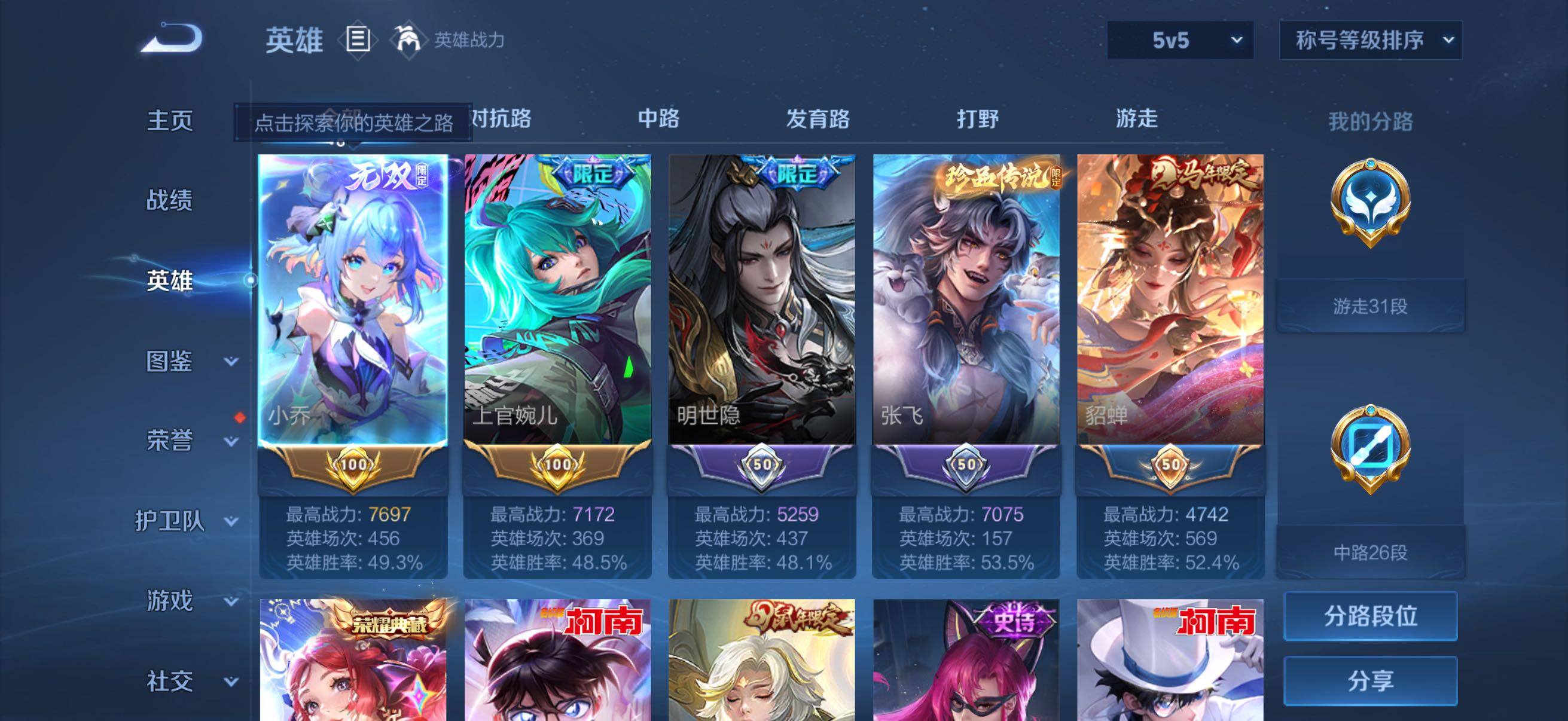 WZQM4482460王者荣耀账号详情图3 WZQM4482460王者荣耀账号详情图3